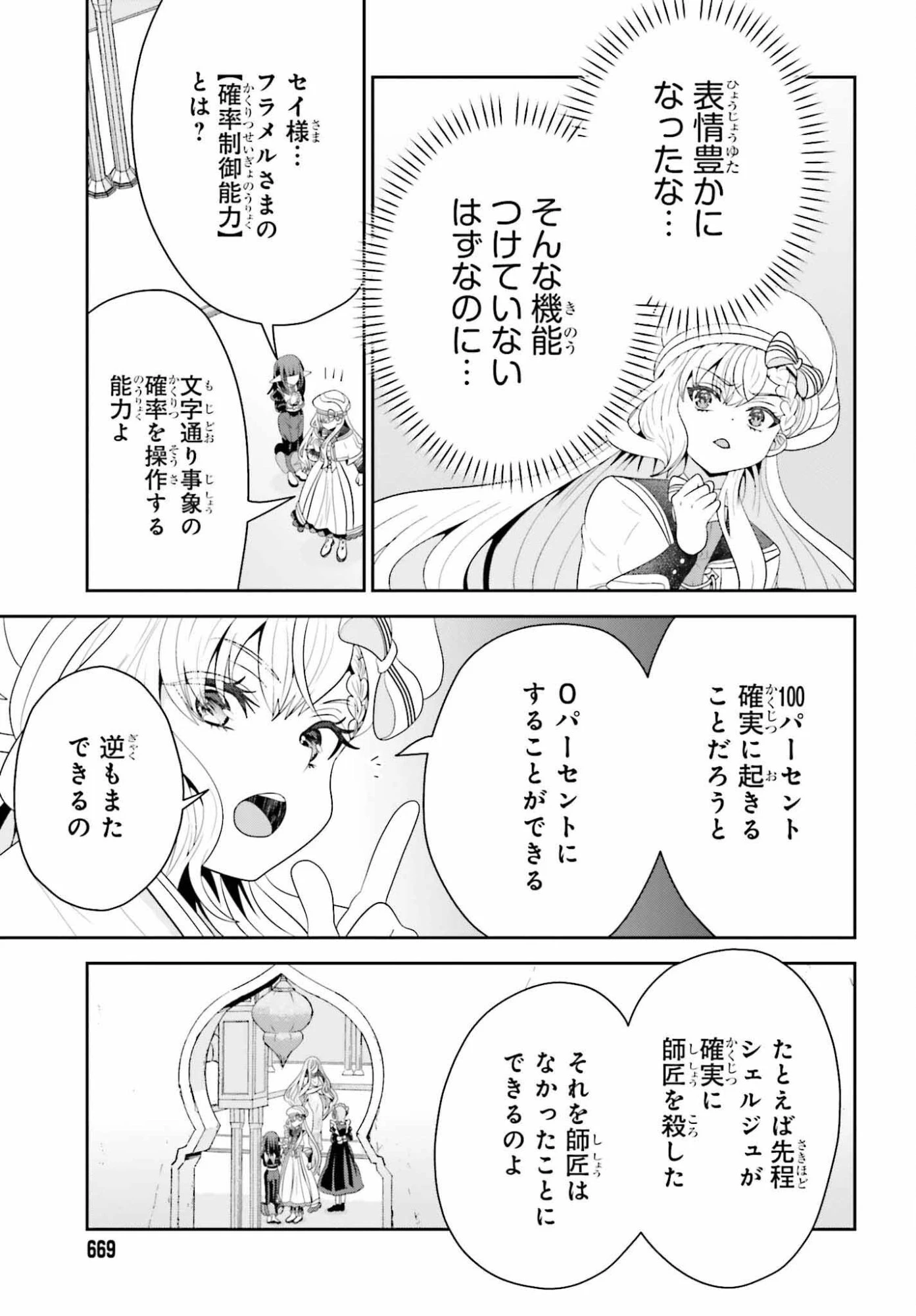 天才錬金術師は気ままに旅する ～５００年後の世界で目覚めた世界最高の元宮廷錬金術師、ポーション作りで聖女さま扱いされる～ 第24話 - 11