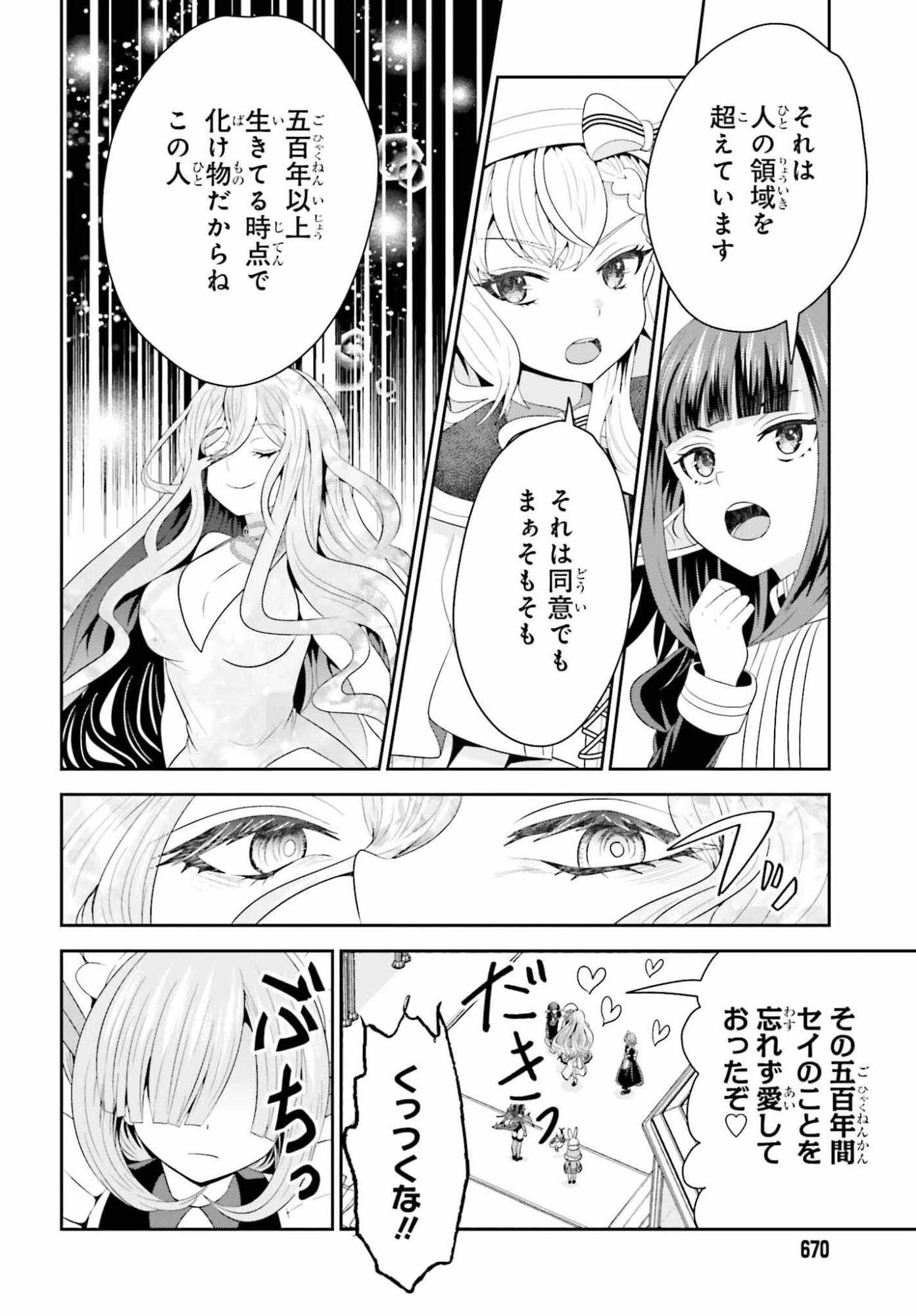 天才錬金術師は気ままに旅する ～５００年後の世界で目覚めた世界最高の元宮廷錬金術師、ポーション作りで聖女さま扱いされる～ 第24話 - 12