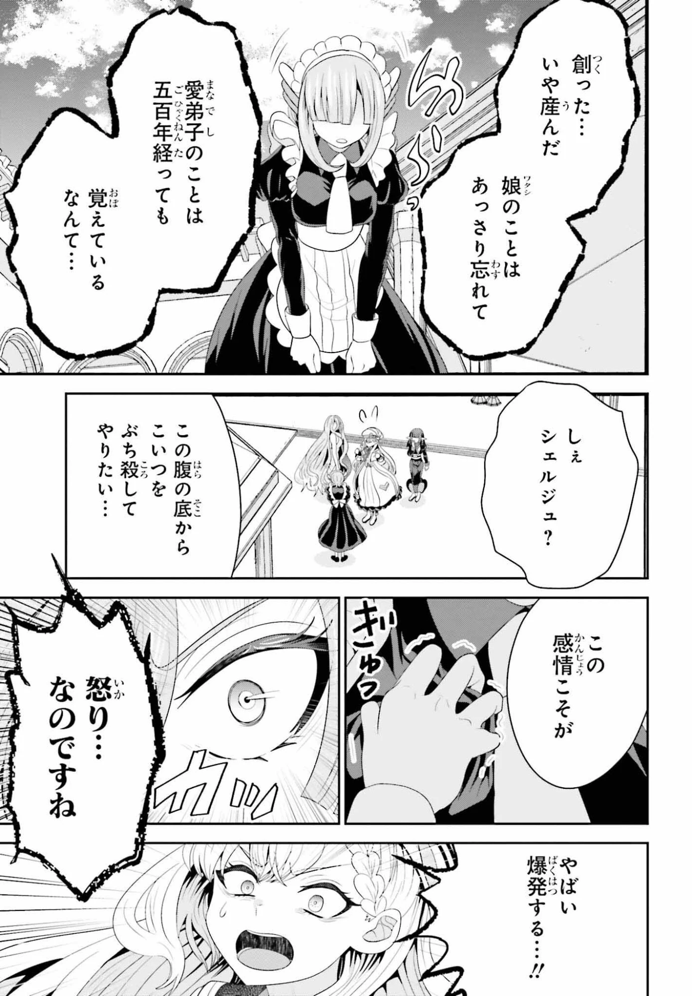 天才錬金術師は気ままに旅する ～５００年後の世界で目覚めた世界最高の元宮廷錬金術師、ポーション作りで聖女さま扱いされる～ 第24話 - 13