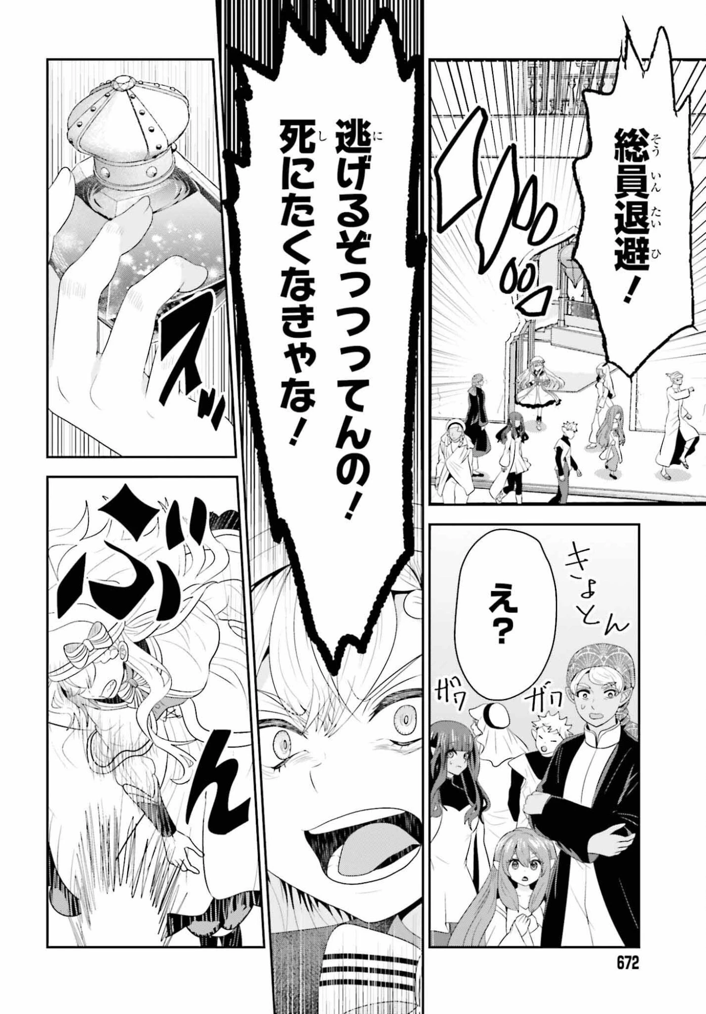 天才錬金術師は気ままに旅する ～５００年後の世界で目覚めた世界最高の元宮廷錬金術師、ポーション作りで聖女さま扱いされる～ 第24話 - 14