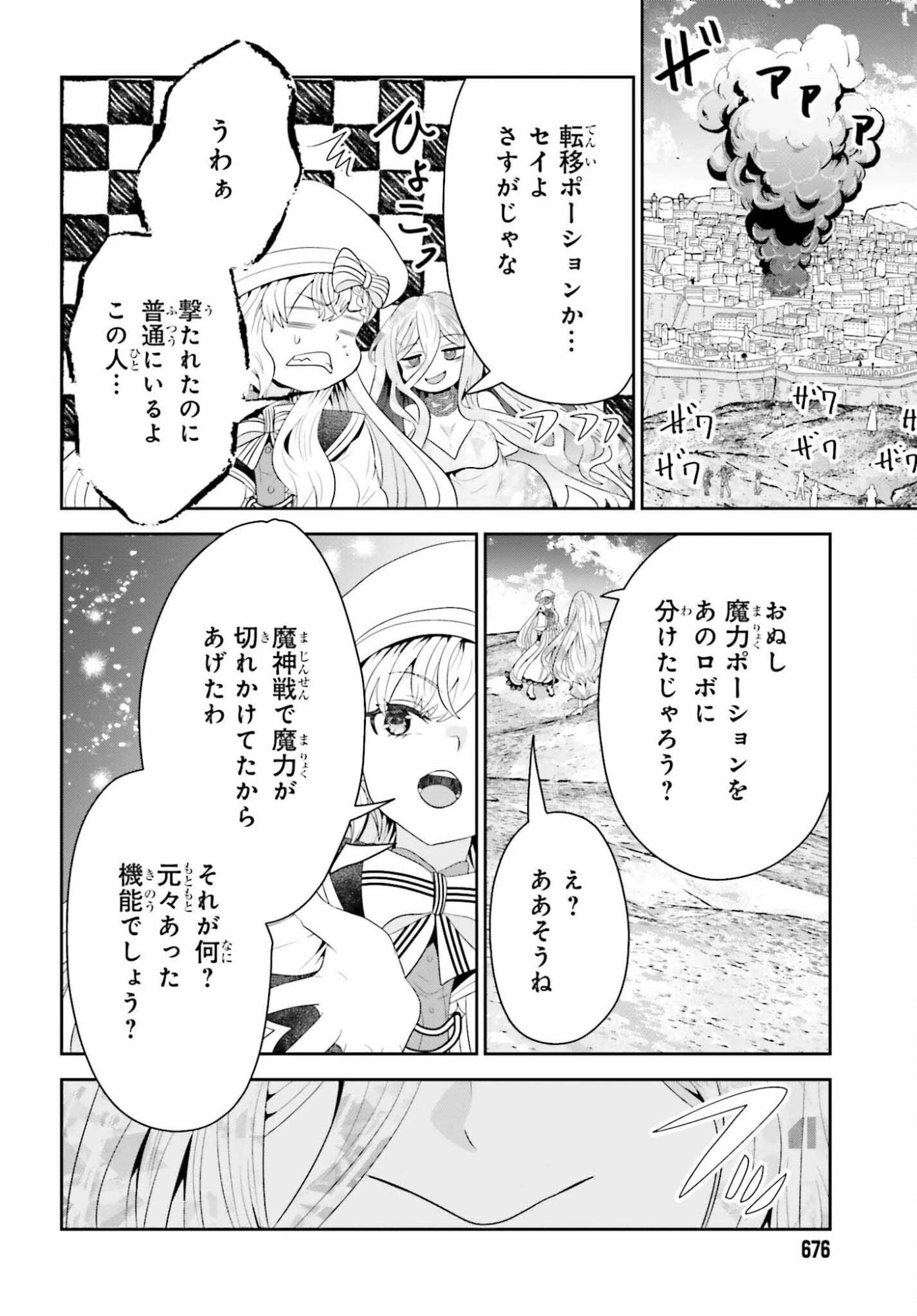 天才錬金術師は気ままに旅する ～５００年後の世界で目覚めた世界最高の元宮廷錬金術師、ポーション作りで聖女さま扱いされる～ 第24話 - 18