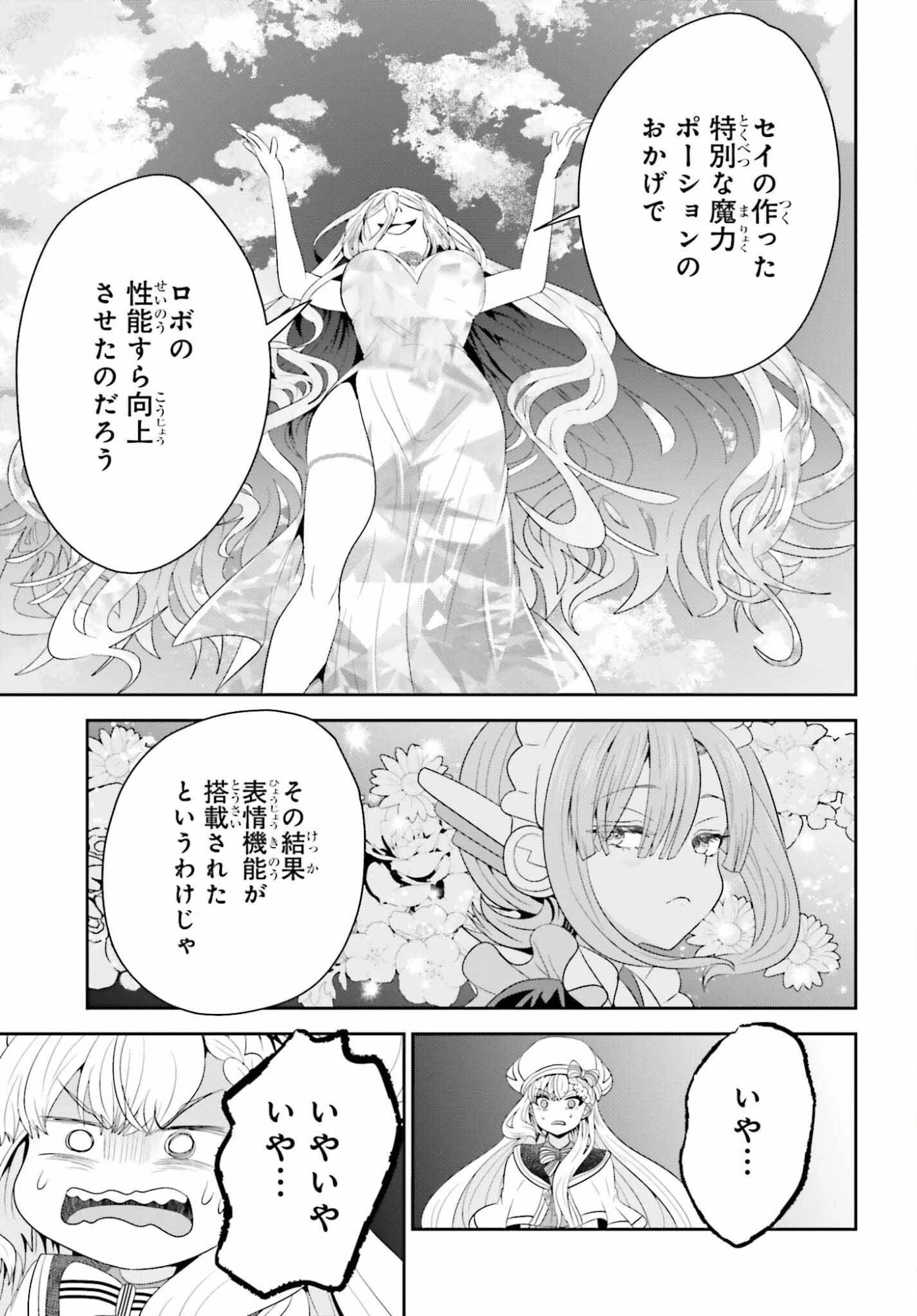 天才錬金術師は気ままに旅する ～５００年後の世界で目覚めた世界最高の元宮廷錬金術師、ポーション作りで聖女さま扱いされる～ 第24話 - 19