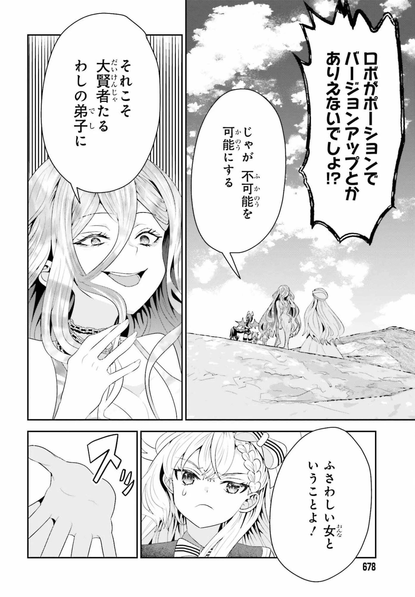 天才錬金術師は気ままに旅する ～５００年後の世界で目覚めた世界最高の元宮廷錬金術師、ポーション作りで聖女さま扱いされる～ 第24話 - 20