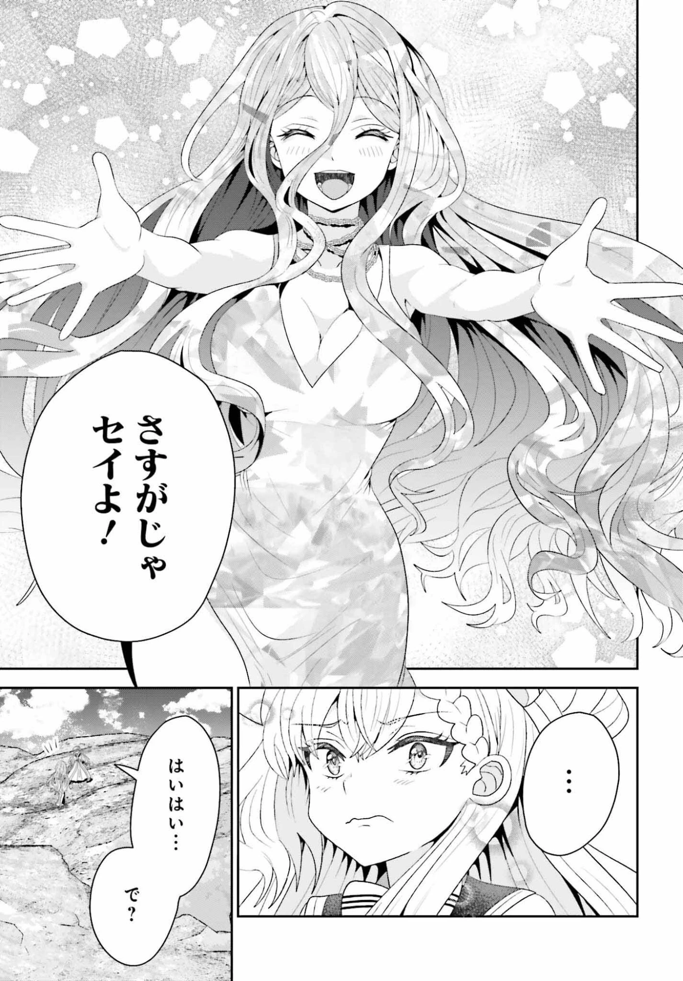 天才錬金術師は気ままに旅する ～５００年後の世界で目覚めた世界最高の元宮廷錬金術師、ポーション作りで聖女さま扱いされる～ 第24話 - 21