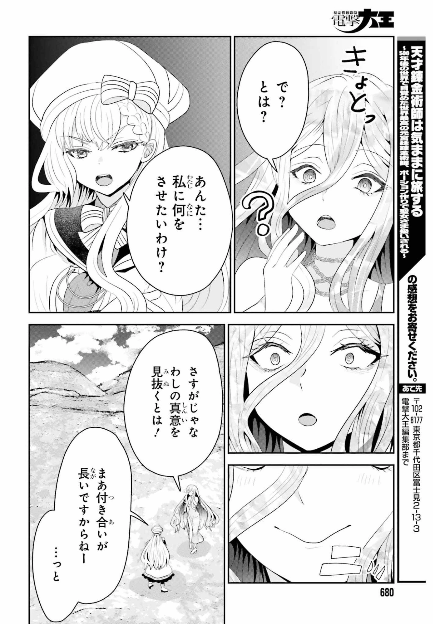 天才錬金術師は気ままに旅する ～５００年後の世界で目覚めた世界最高の元宮廷錬金術師、ポーション作りで聖女さま扱いされる～ 第24話 - 22