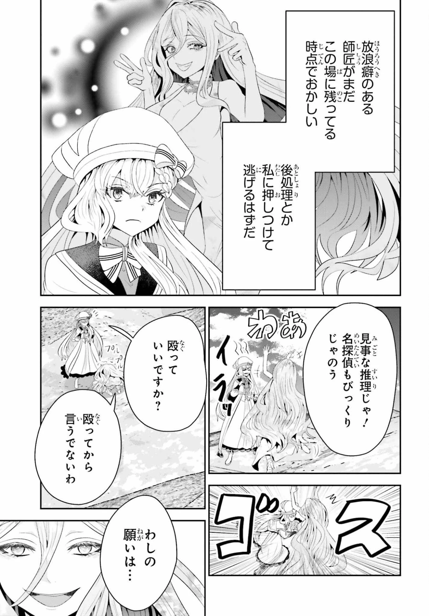 天才錬金術師は気ままに旅する ～５００年後の世界で目覚めた世界最高の元宮廷錬金術師、ポーション作りで聖女さま扱いされる～ 第24話 - 23