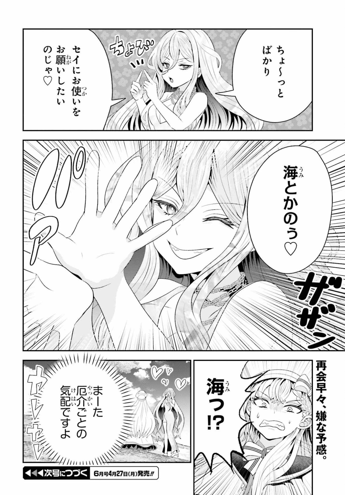 天才錬金術師は気ままに旅する ～５００年後の世界で目覚めた世界最高の元宮廷錬金術師、ポーション作りで聖女さま扱いされる～ 第24話 - 24