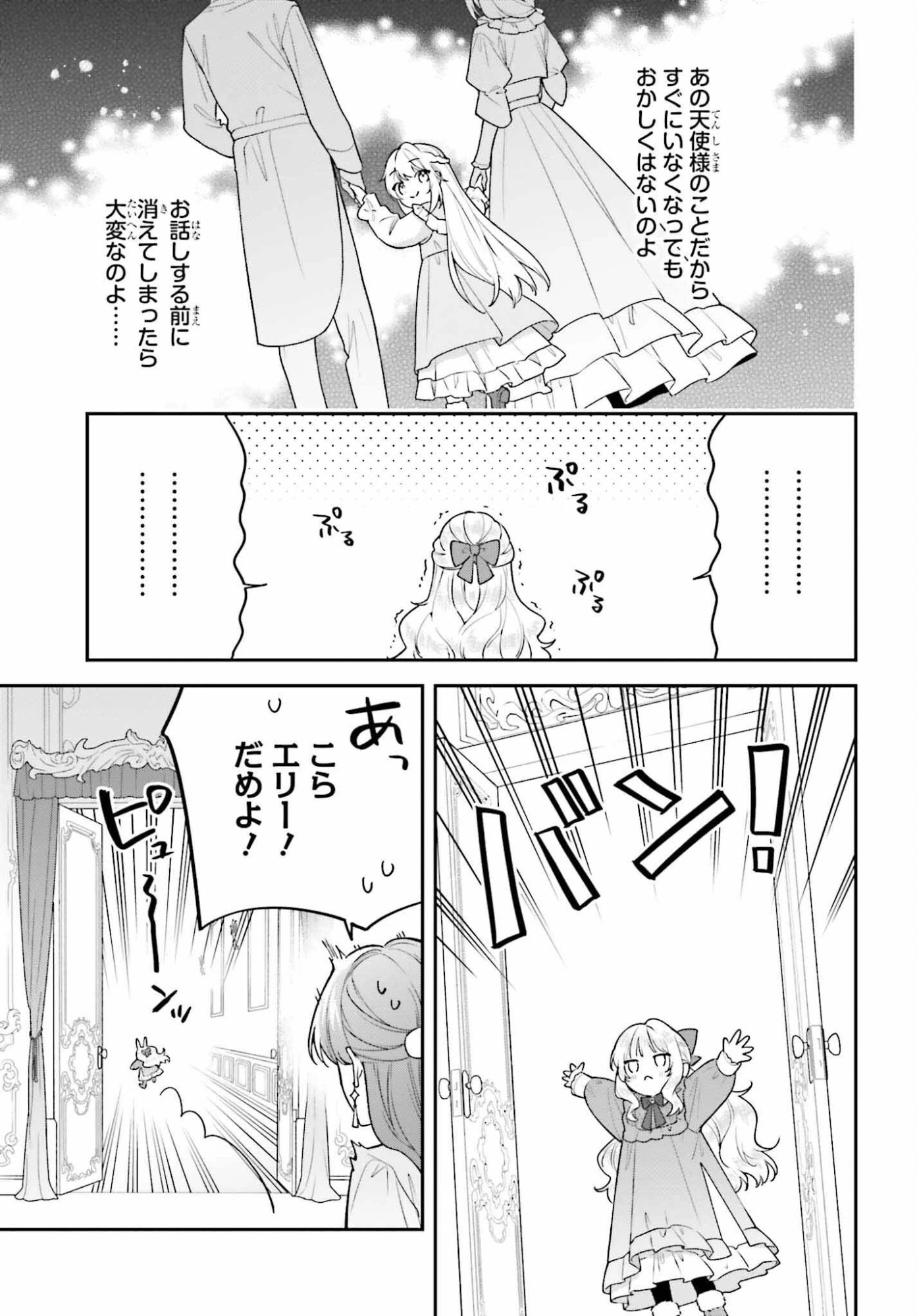 訳あり伯爵様と契約結婚したら、義娘（六歳）の契約母になってしまいました。 第18話 - 3