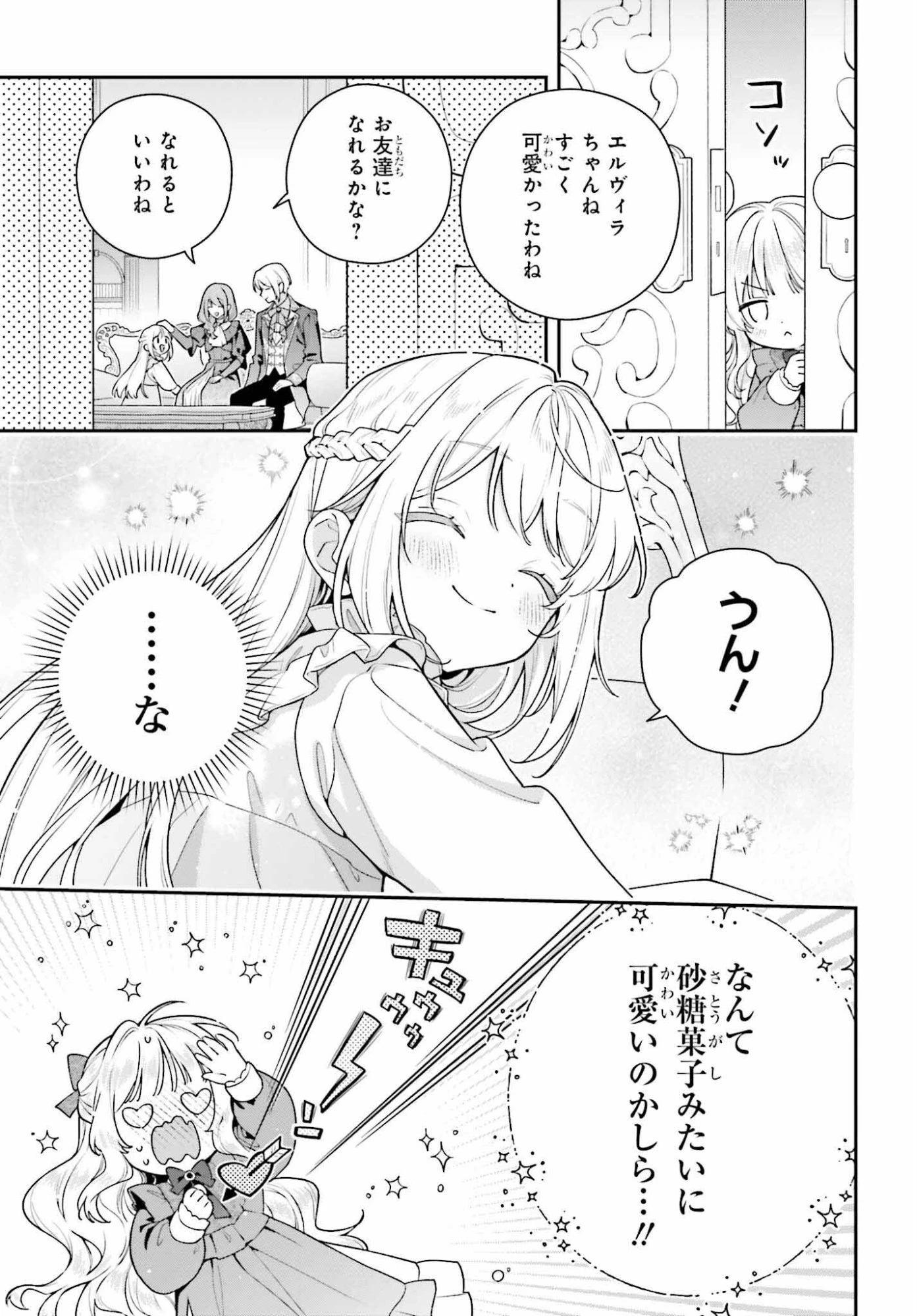 訳あり伯爵様と契約結婚したら、義娘（六歳）の契約母になってしまいました。 第18話 - 5