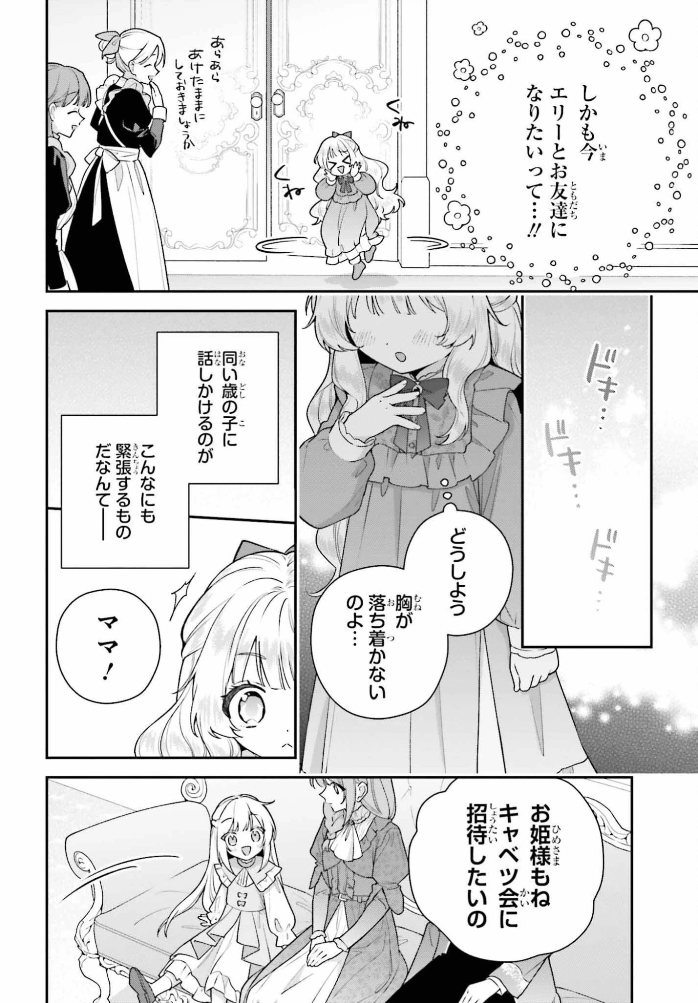 訳あり伯爵様と契約結婚したら、義娘（六歳）の契約母になってしまいました。 第18話 - 6