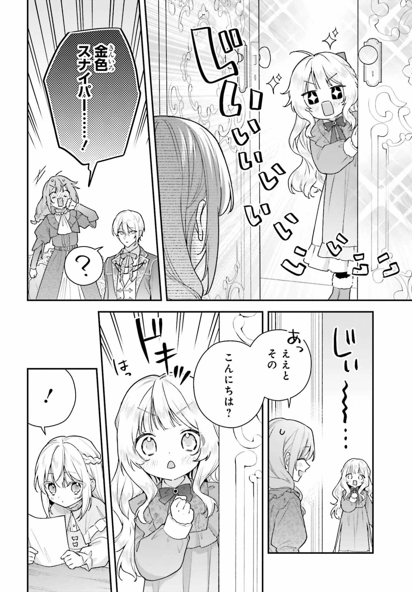 訳あり伯爵様と契約結婚したら、義娘（六歳）の契約母になってしまいました。 第18話 - 8