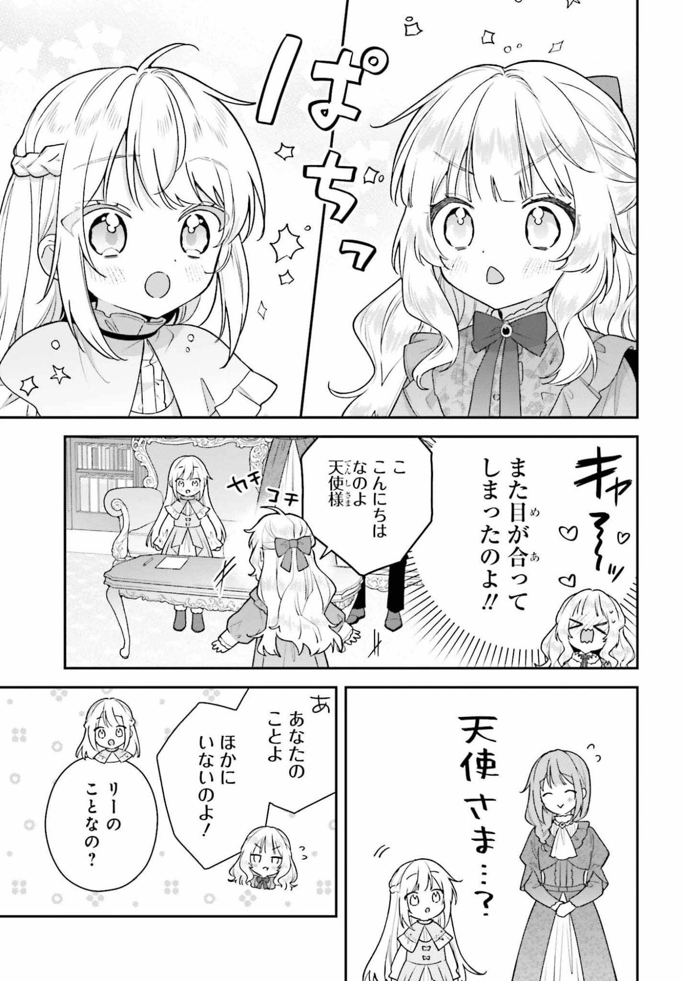 訳あり伯爵様と契約結婚したら、義娘（六歳）の契約母になってしまいました。 第18話 - 9