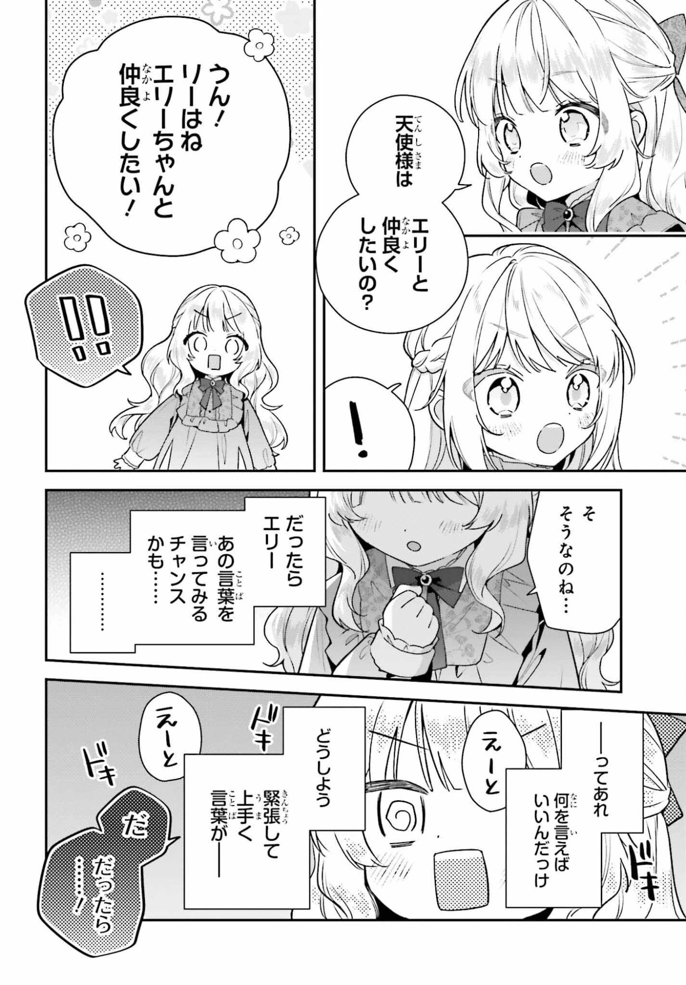 訳あり伯爵様と契約結婚したら、義娘（六歳）の契約母になってしまいました。 第18話 - 10