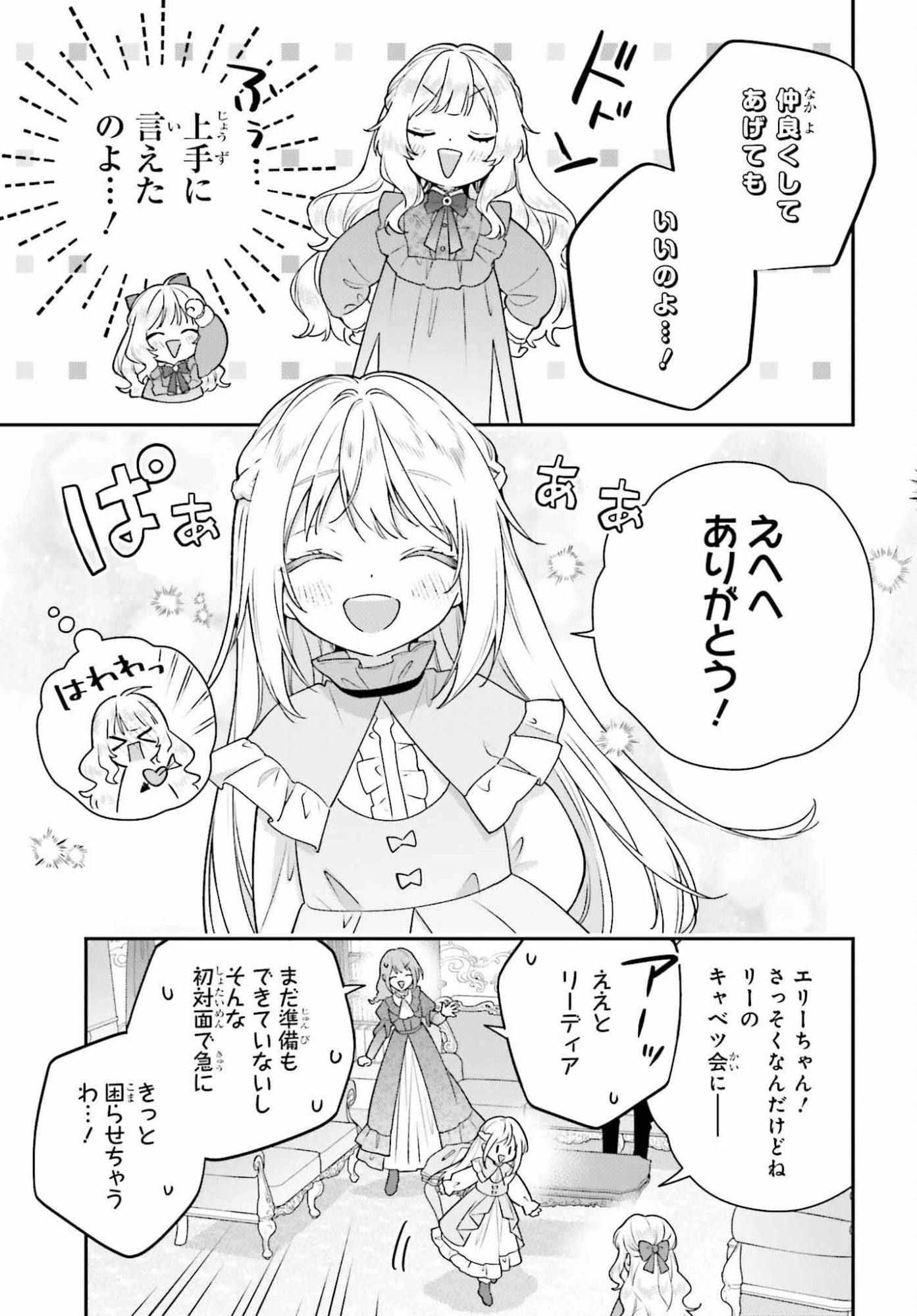 訳あり伯爵様と契約結婚したら、義娘（六歳）の契約母になってしまいました。 第18話 - 11