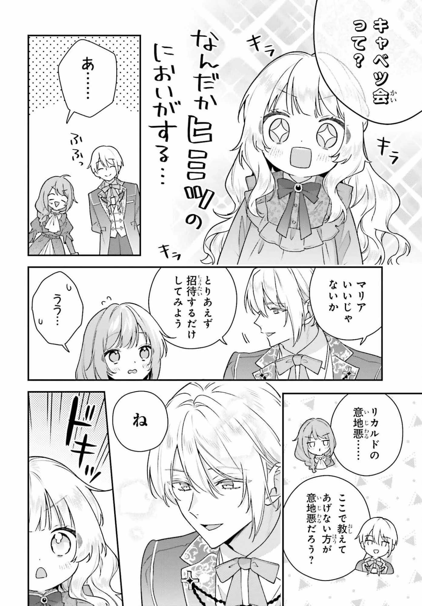 訳あり伯爵様と契約結婚したら、義娘（六歳）の契約母になってしまいました。 第18話 - 12