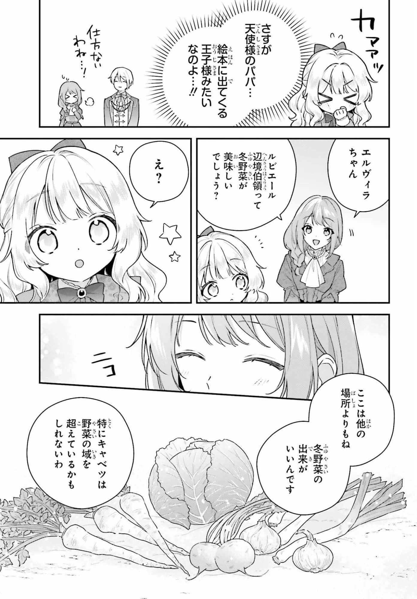 訳あり伯爵様と契約結婚したら、義娘（六歳）の契約母になってしまいました。 第18話 - 13