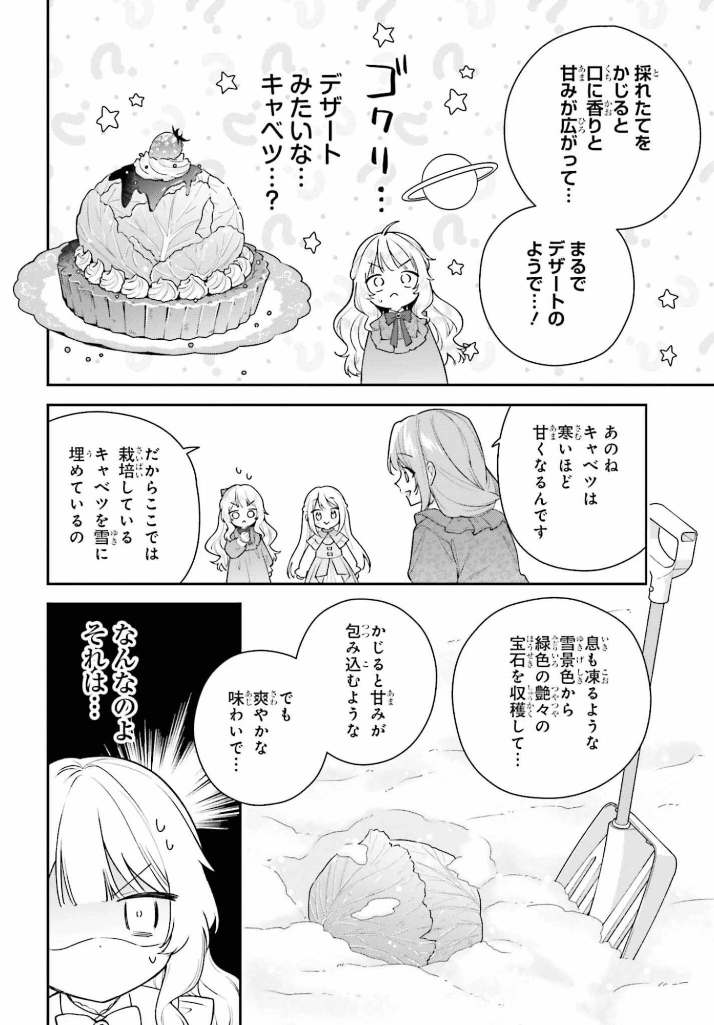 訳あり伯爵様と契約結婚したら、義娘（六歳）の契約母になってしまいました。 第18話 - 14