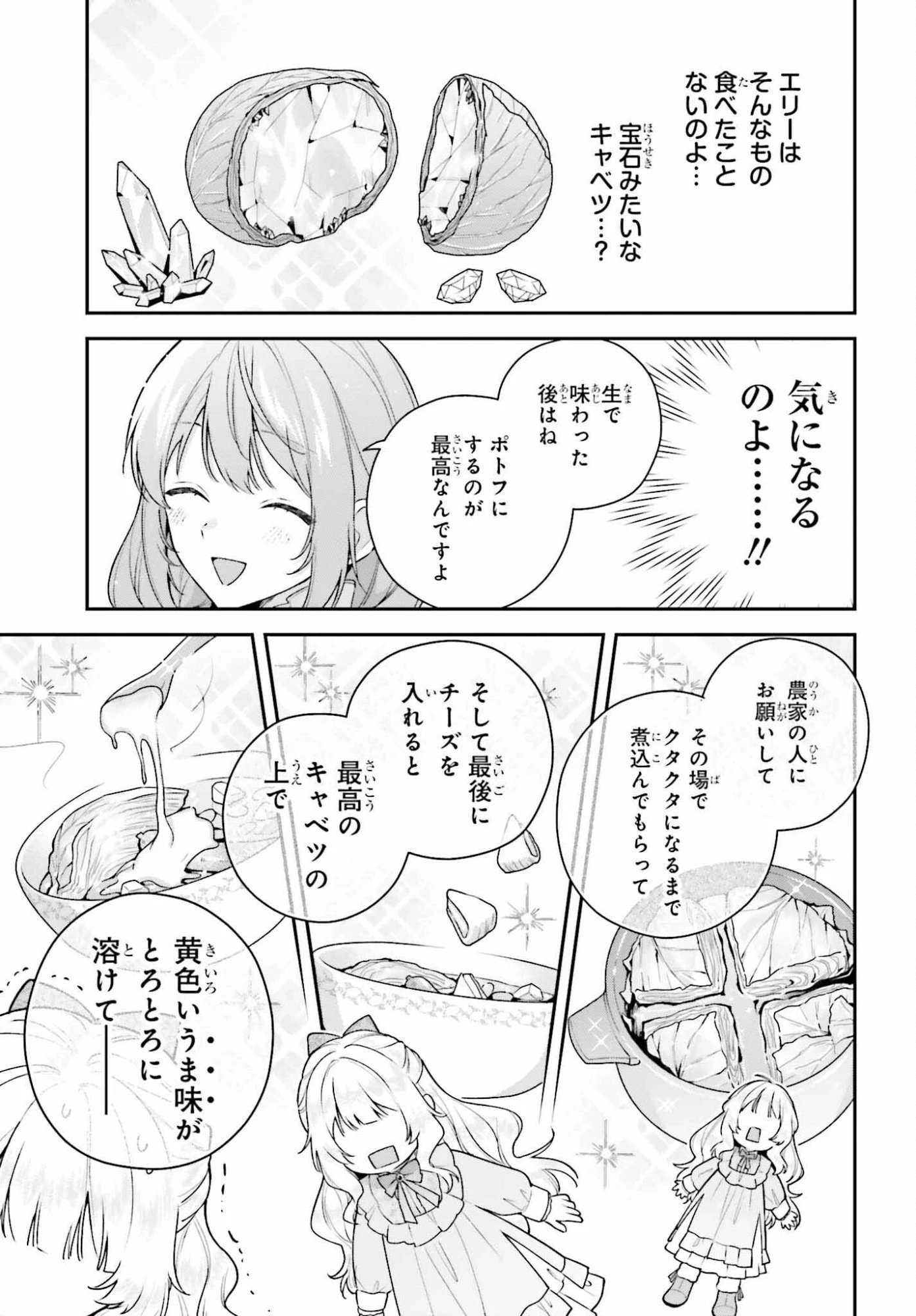 訳あり伯爵様と契約結婚したら、義娘（六歳）の契約母になってしまいました。 第18話 - 15