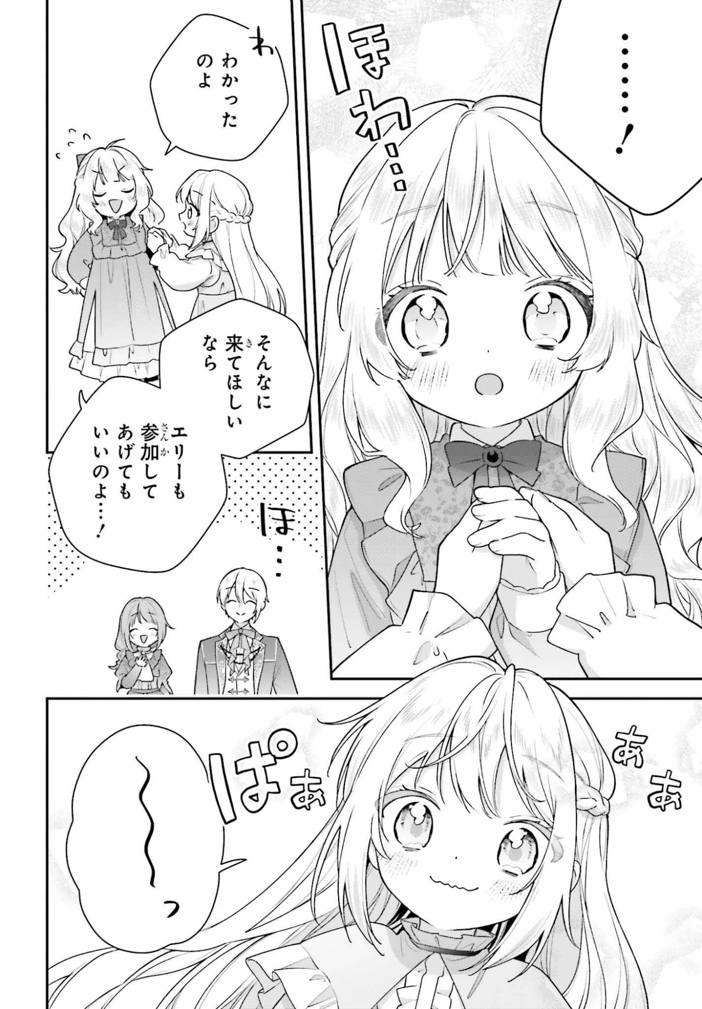 訳あり伯爵様と契約結婚したら、義娘（六歳）の契約母になってしまいました。 第18話 - 18