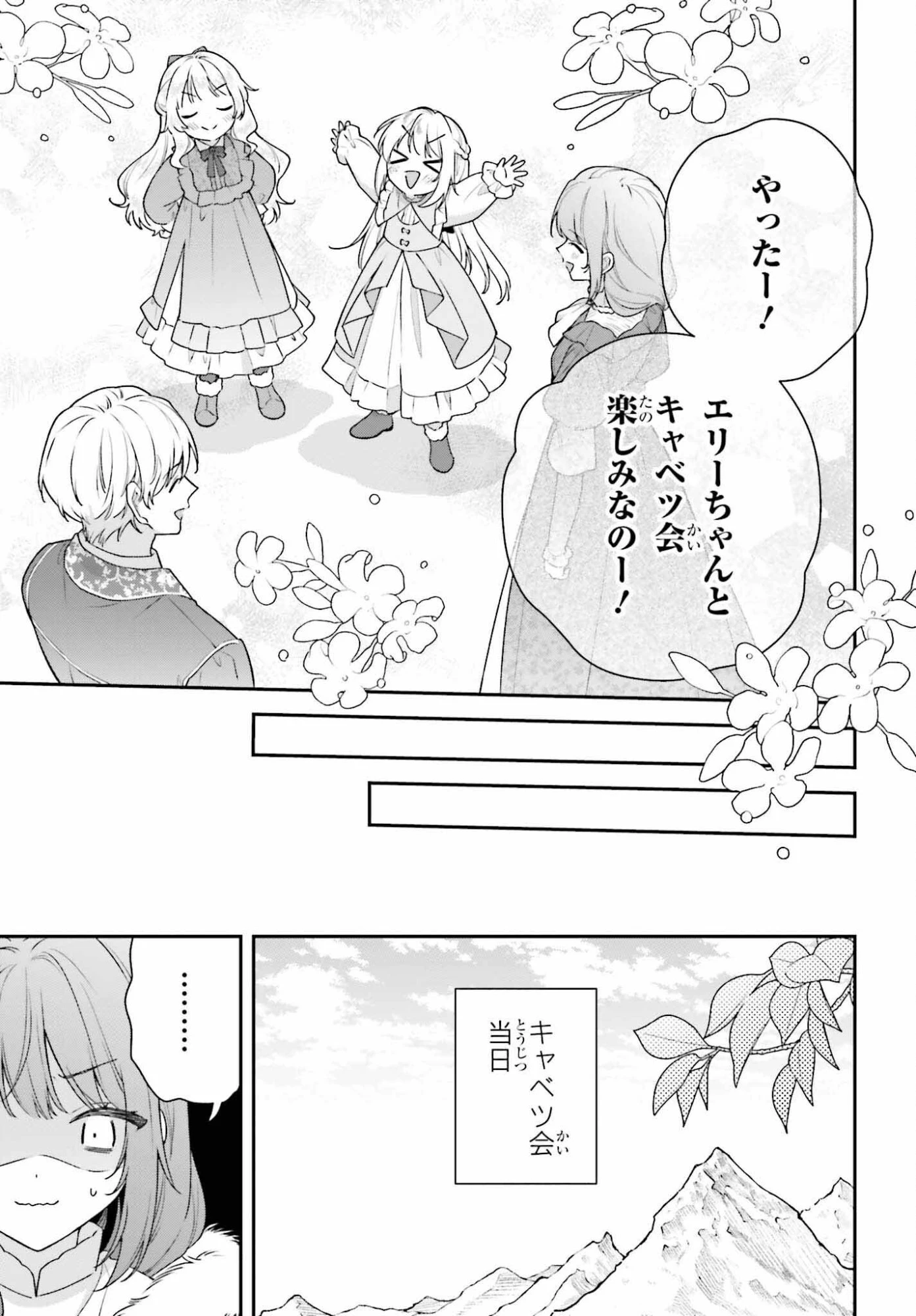 訳あり伯爵様と契約結婚したら、義娘（六歳）の契約母になってしまいました。 第18話 - 19