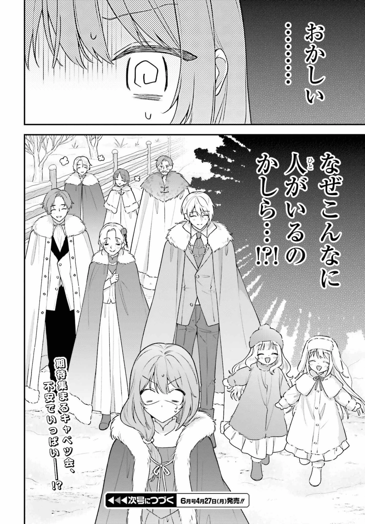 訳あり伯爵様と契約結婚したら、義娘（六歳）の契約母になってしまいました。 第18話 - 20