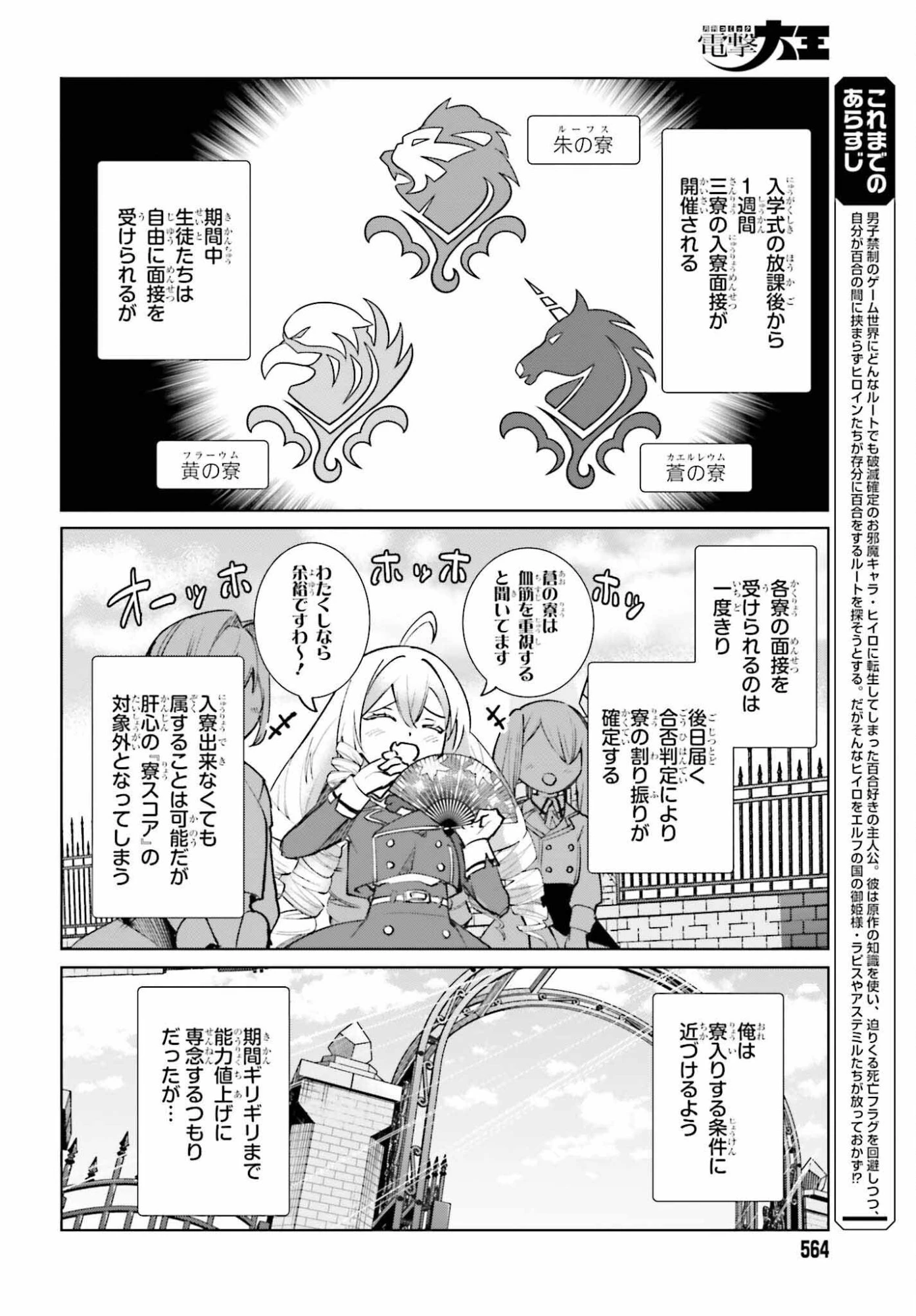 男子禁制ゲーム世界で俺がやるべき唯一のこと 百合の間に挟まる男として転生してしまいました 第13話 - 2