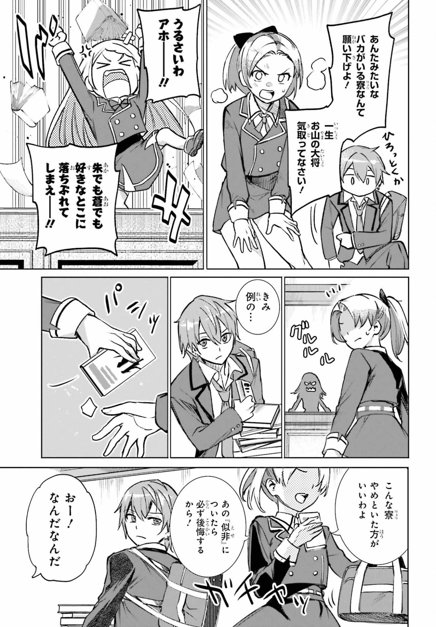 男子禁制ゲーム世界で俺がやるべき唯一のこと 百合の間に挟まる男として転生してしまいました 第13話 - 7