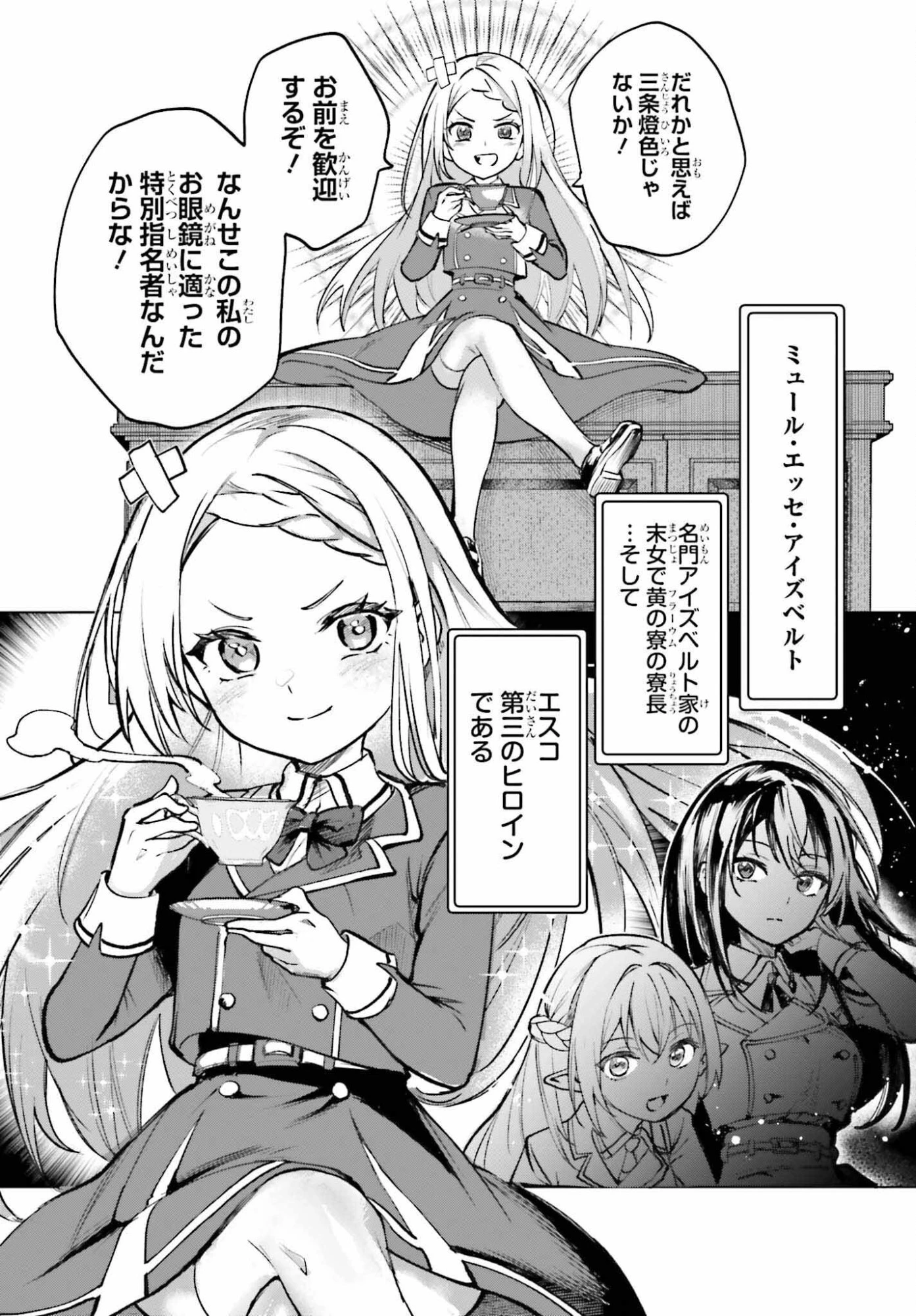 男子禁制ゲーム世界で俺がやるべき唯一のこと 百合の間に挟まる男として転生してしまいました 第13話 - 8