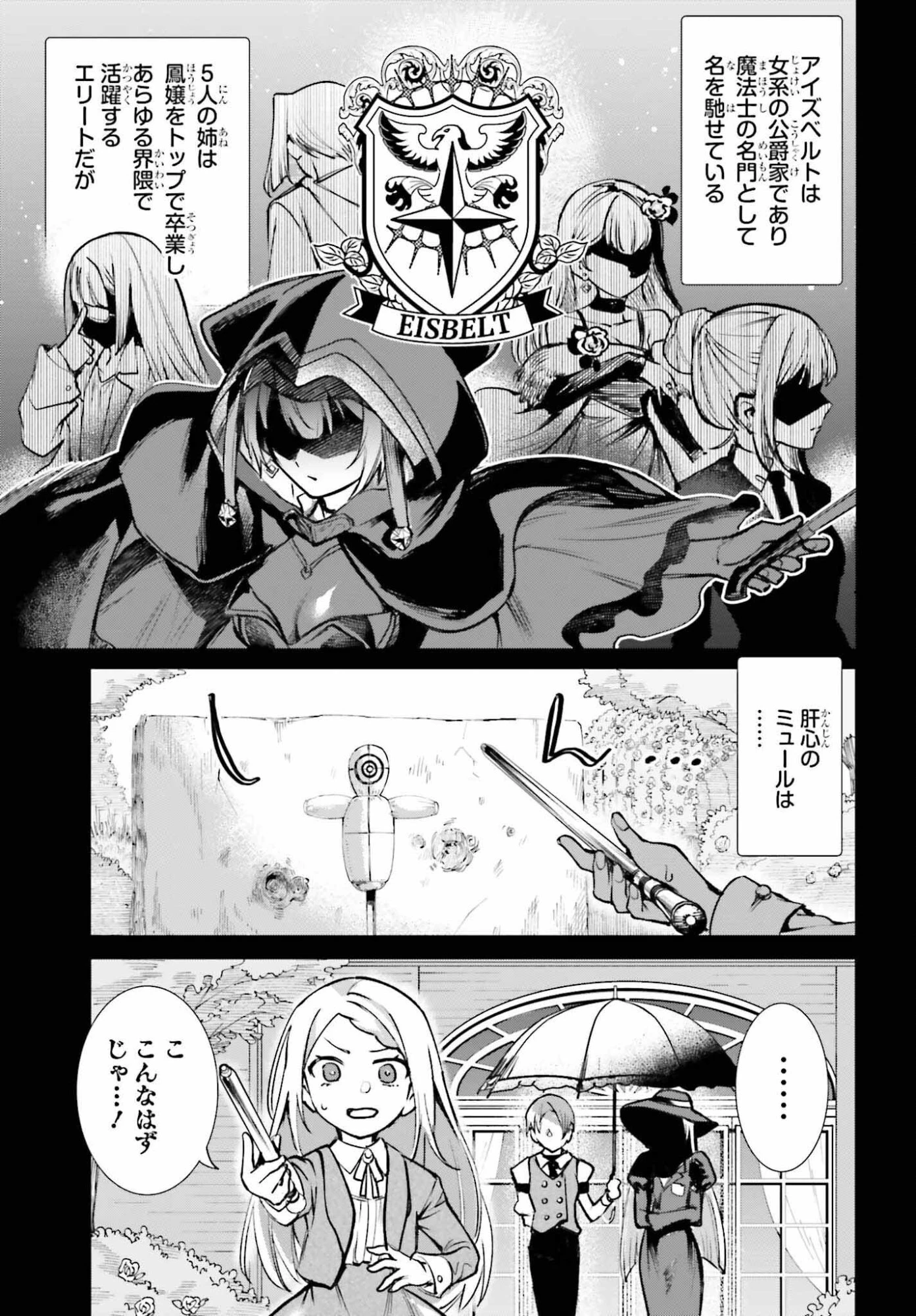 男子禁制ゲーム世界で俺がやるべき唯一のこと 百合の間に挟まる男として転生してしまいました 第13話 - 9