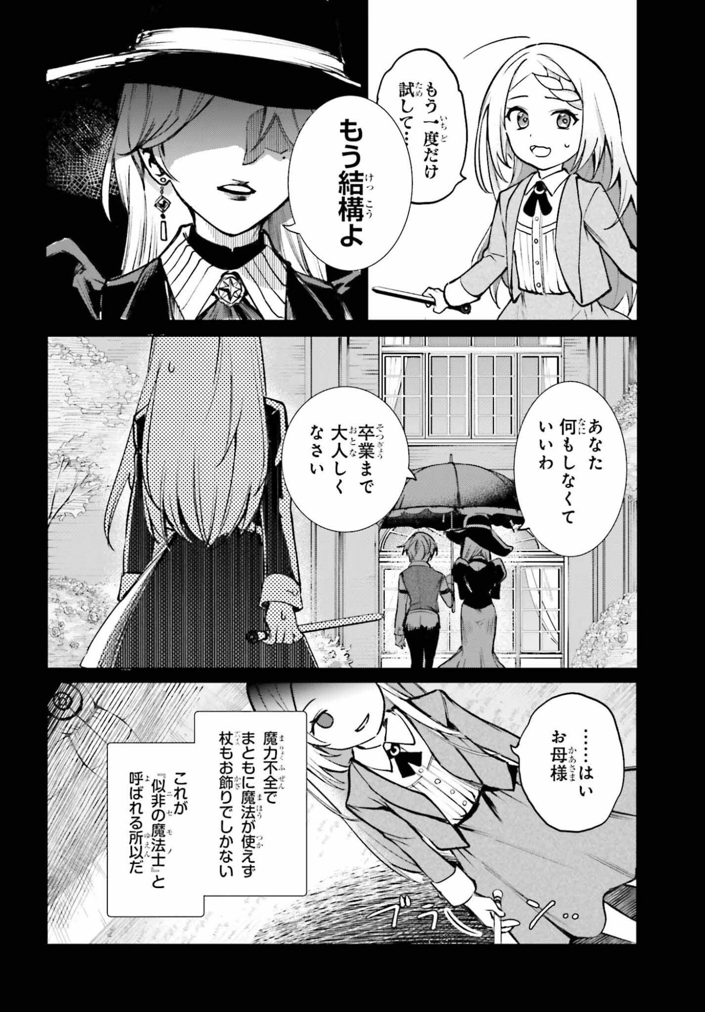 男子禁制ゲーム世界で俺がやるべき唯一のこと 百合の間に挟まる男として転生してしまいました 第13話 - 10