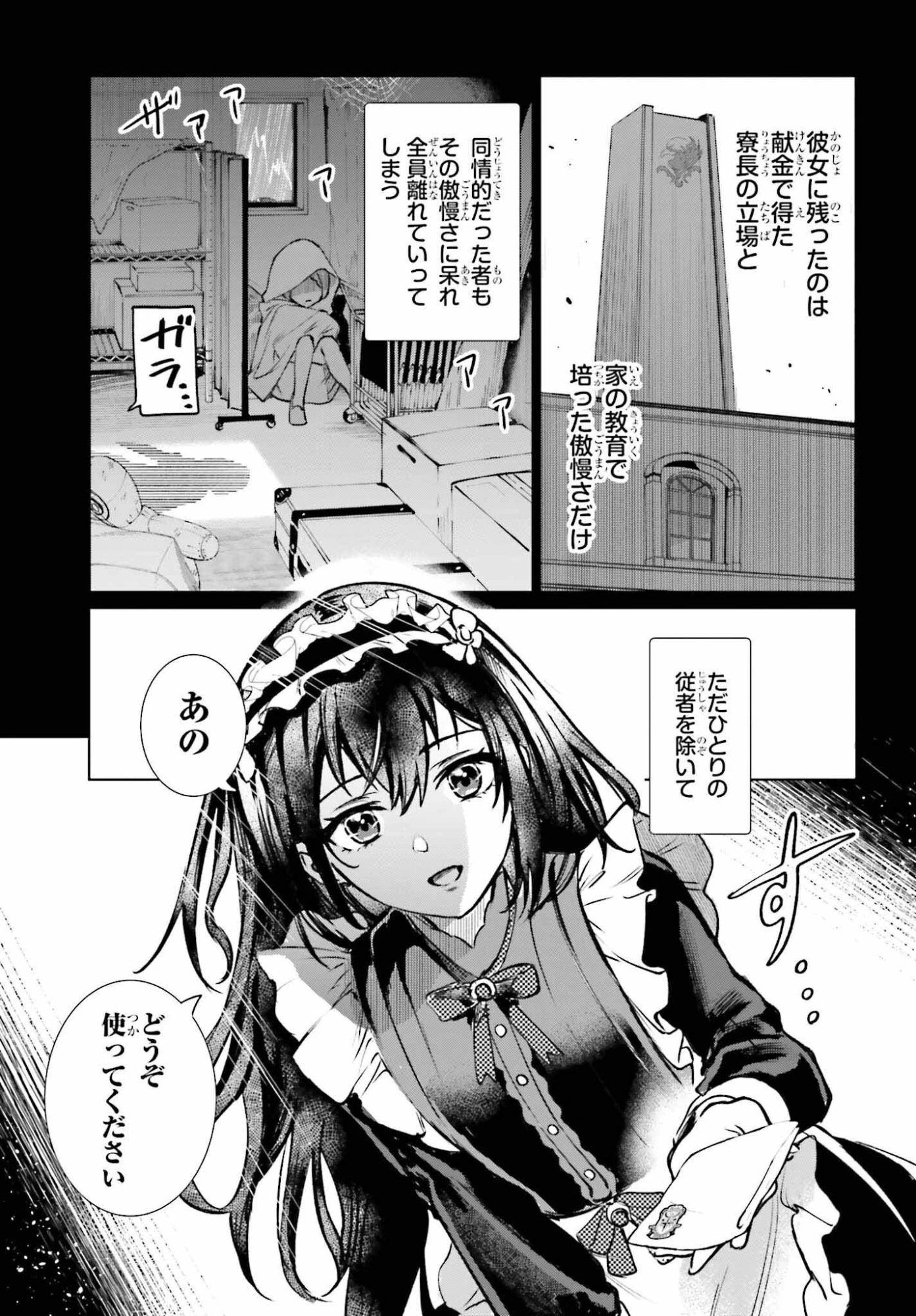男子禁制ゲーム世界で俺がやるべき唯一のこと 百合の間に挟まる男として転生してしまいました 第13話 - 11