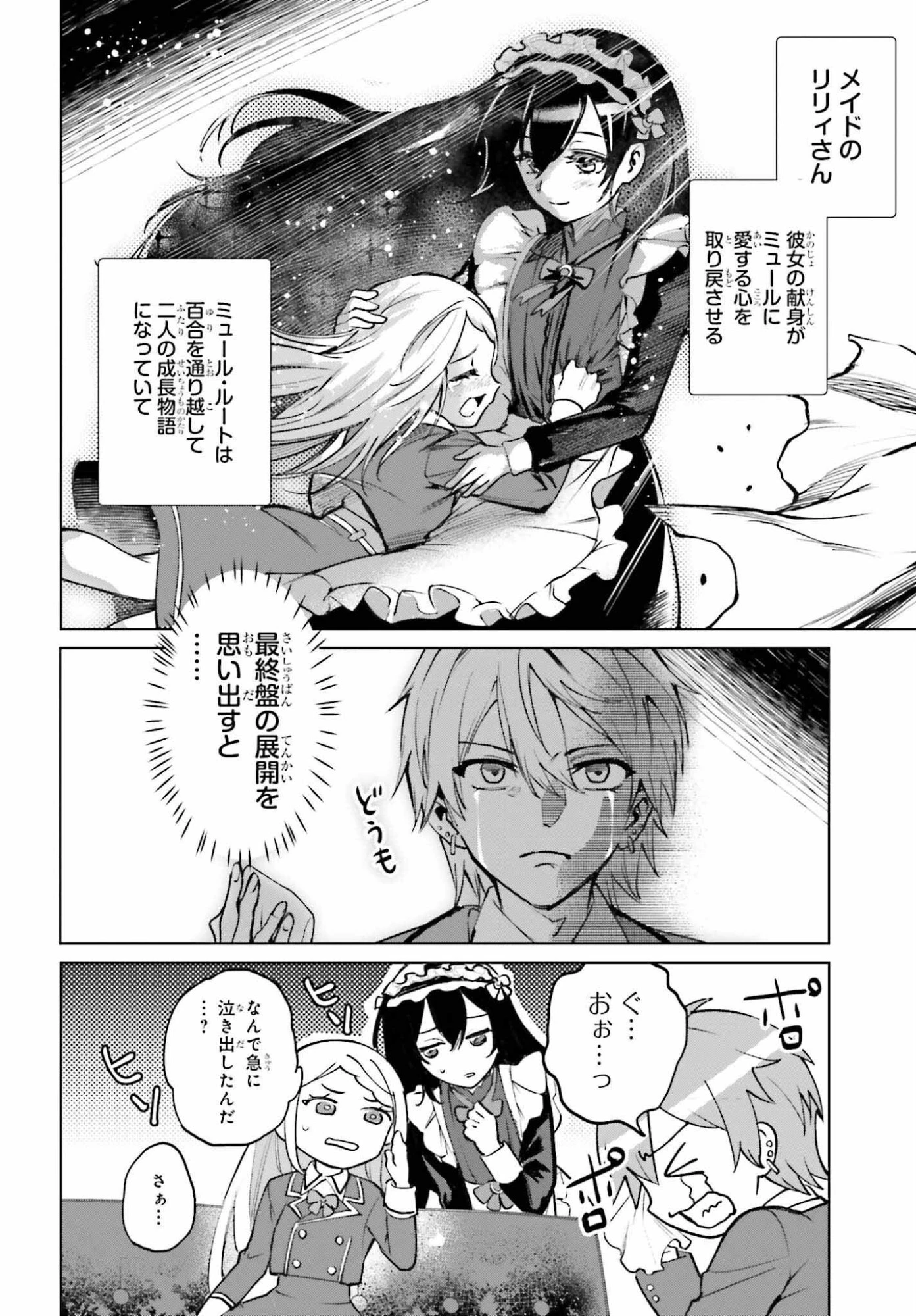 男子禁制ゲーム世界で俺がやるべき唯一のこと 百合の間に挟まる男として転生してしまいました 第13話 - 12