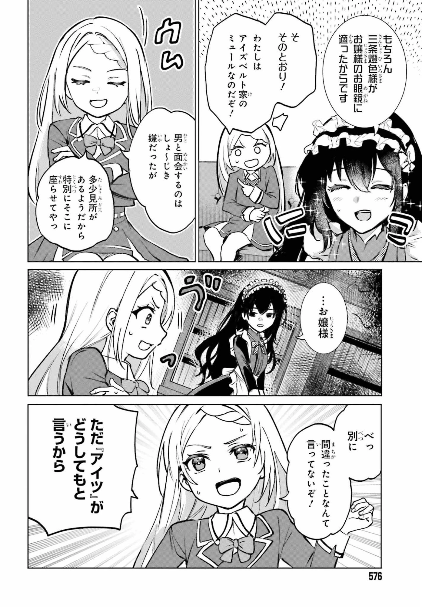 男子禁制ゲーム世界で俺がやるべき唯一のこと 百合の間に挟まる男として転生してしまいました 第13話 - 14