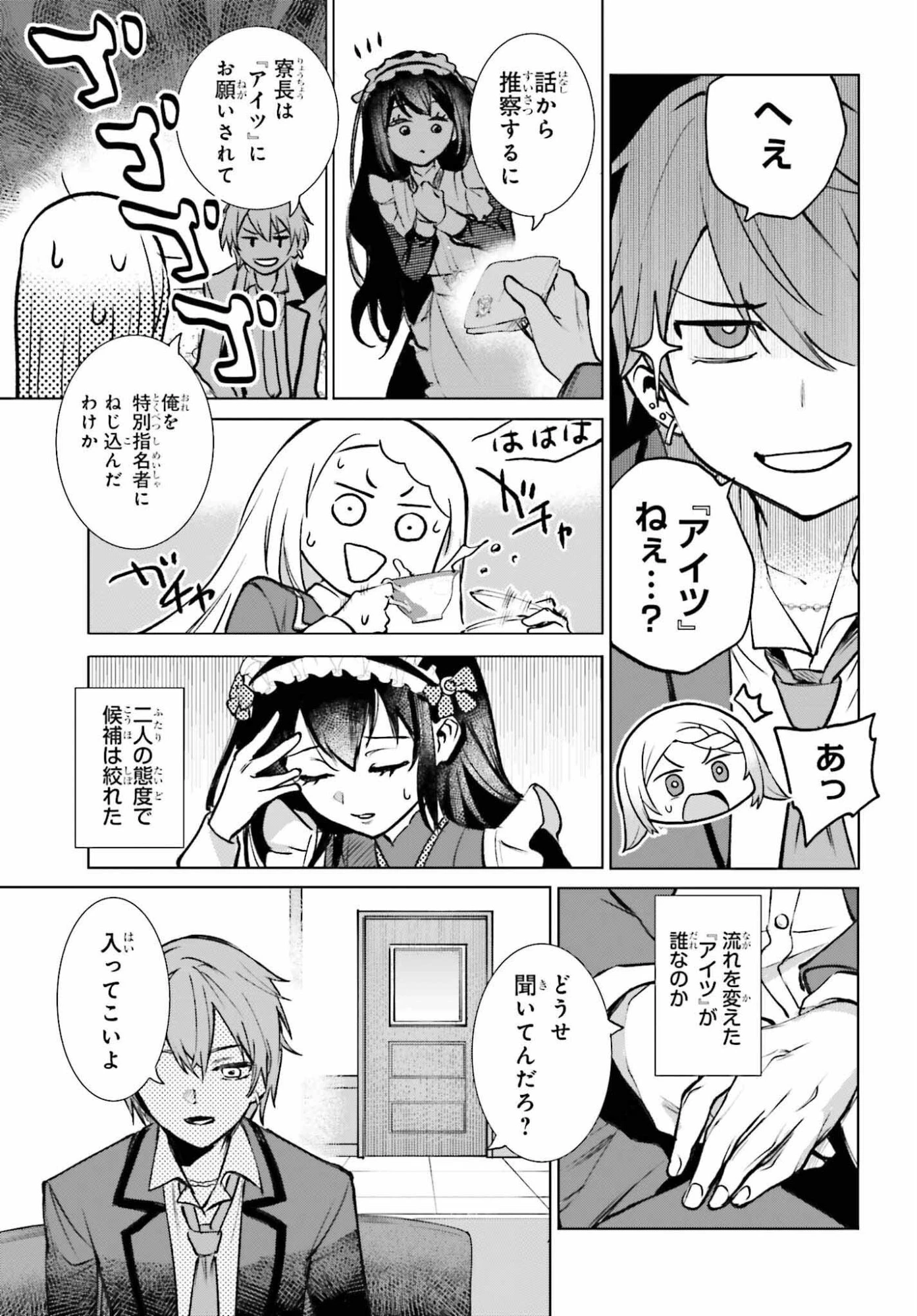 男子禁制ゲーム世界で俺がやるべき唯一のこと 百合の間に挟まる男として転生してしまいました 第13話 - 15