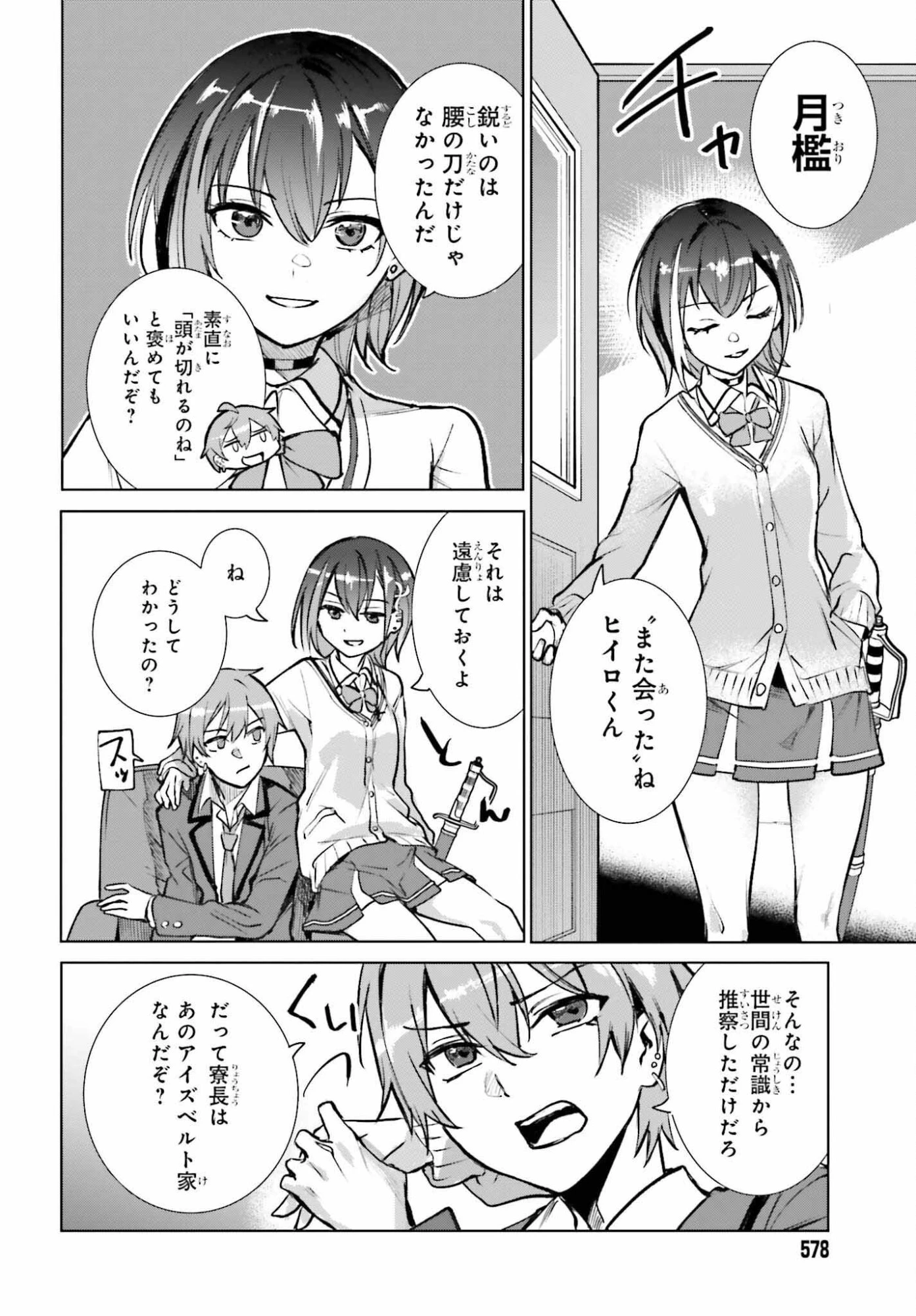 男子禁制ゲーム世界で俺がやるべき唯一のこと 百合の間に挟まる男として転生してしまいました 第13話 - 16