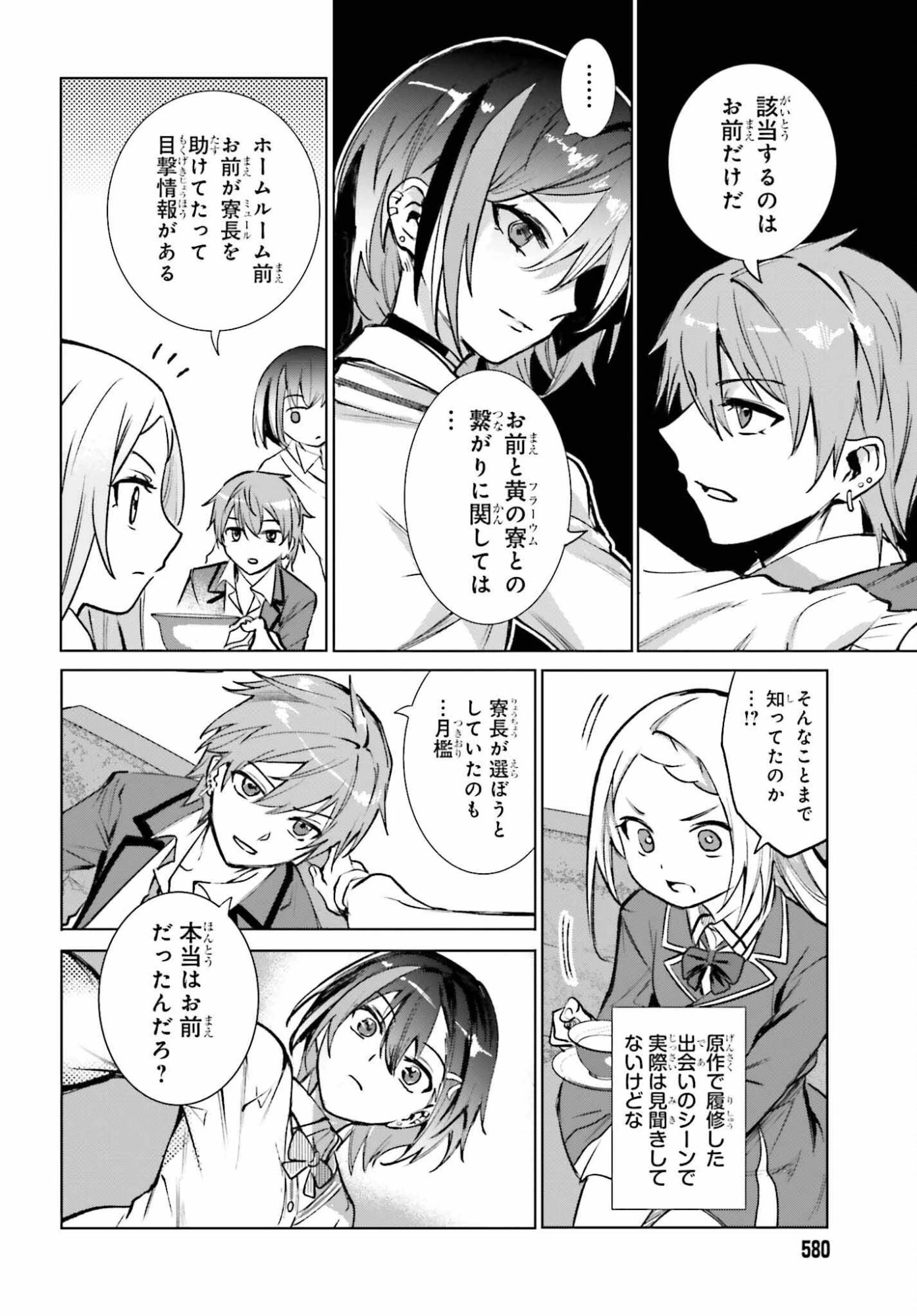 男子禁制ゲーム世界で俺がやるべき唯一のこと 百合の間に挟まる男として転生してしまいました 第13話 - 18