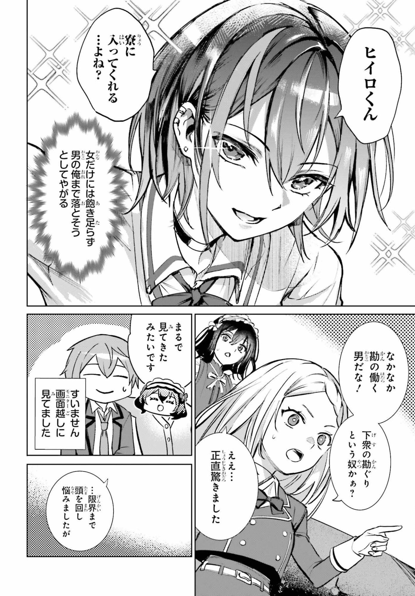 男子禁制ゲーム世界で俺がやるべき唯一のこと 百合の間に挟まる男として転生してしまいました 第13話 - 20