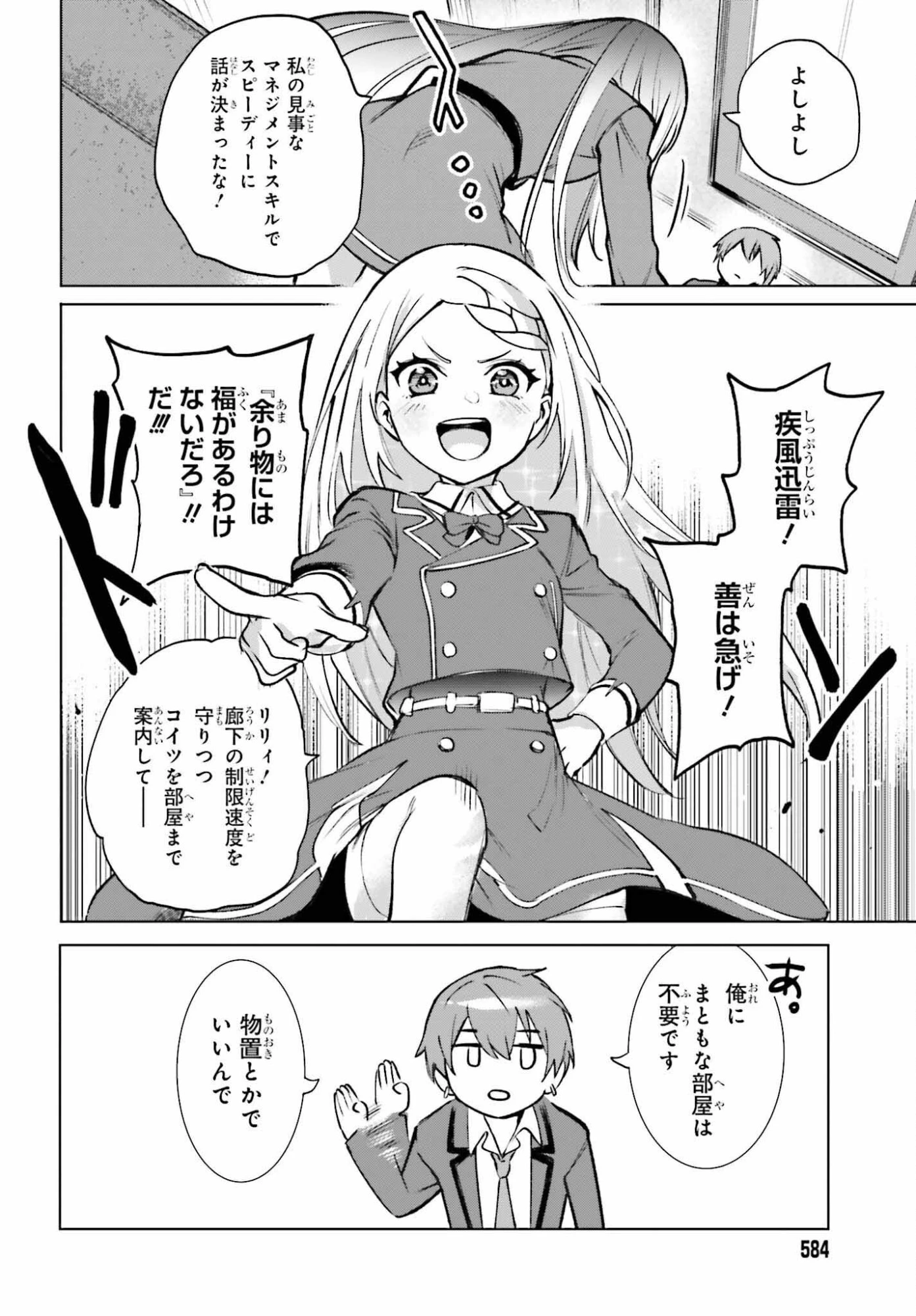 男子禁制ゲーム世界で俺がやるべき唯一のこと 百合の間に挟まる男として転生してしまいました 第13話 - 22