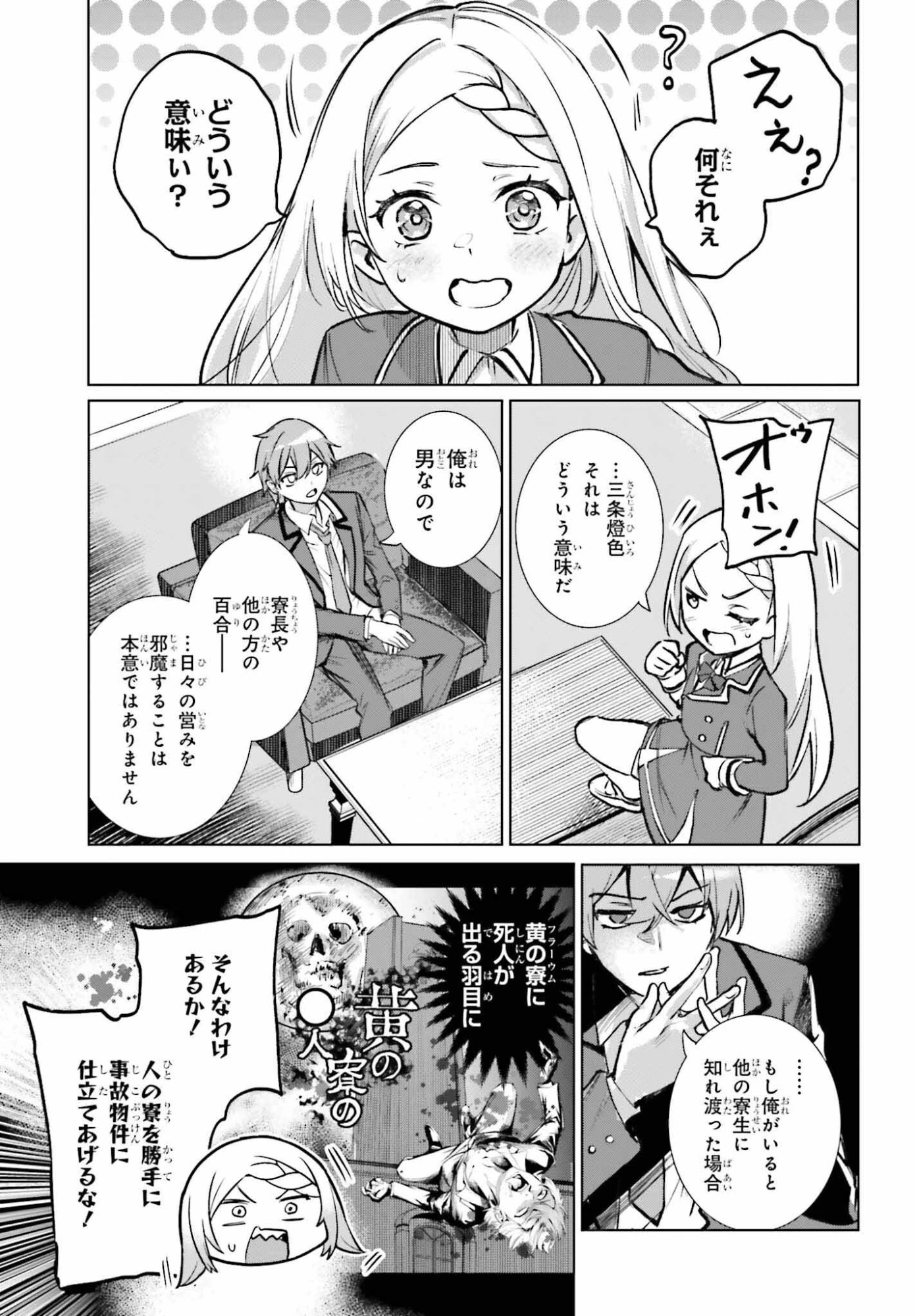 男子禁制ゲーム世界で俺がやるべき唯一のこと 百合の間に挟まる男として転生してしまいました 第13話 - 23