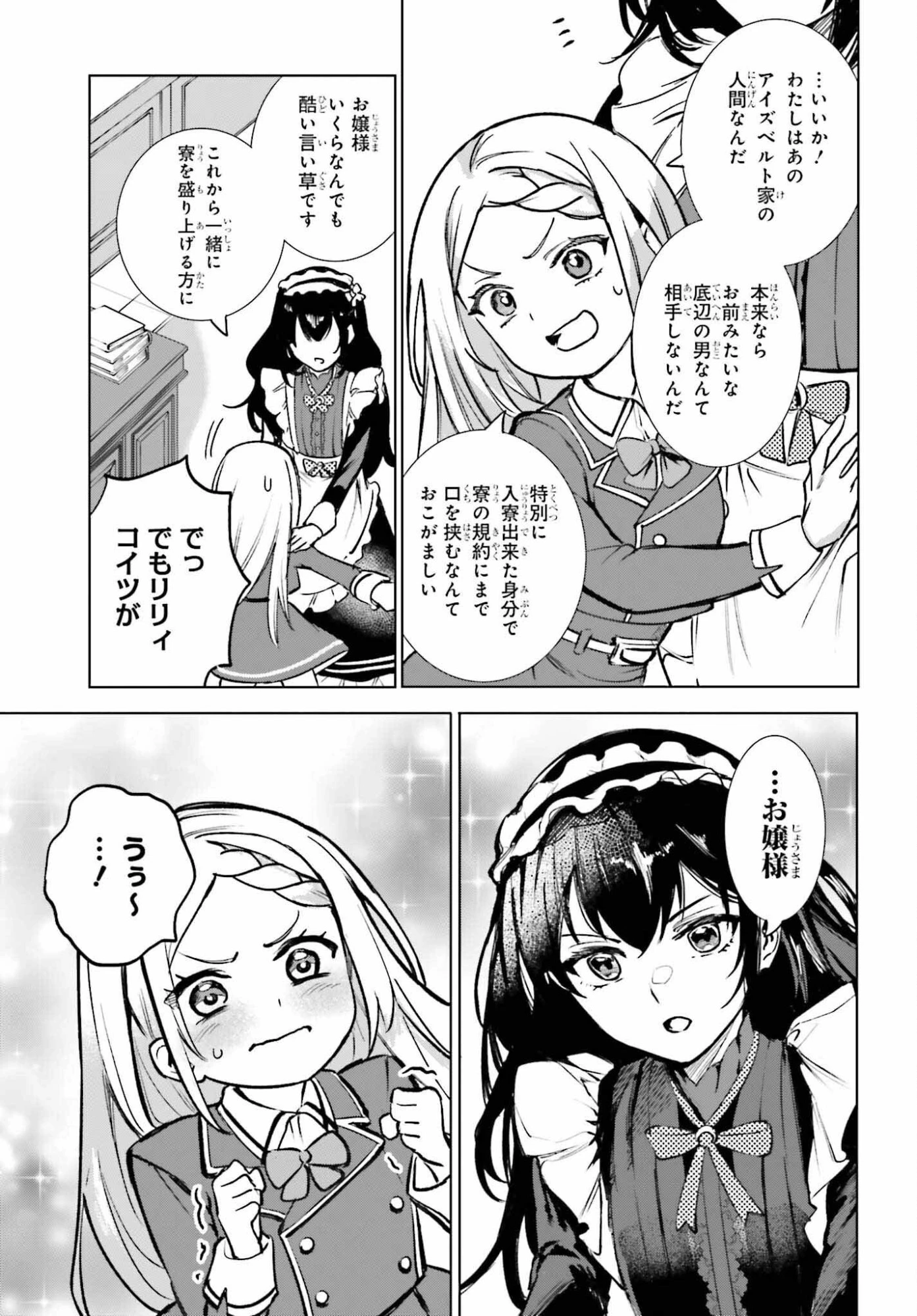 男子禁制ゲーム世界で俺がやるべき唯一のこと 百合の間に挟まる男として転生してしまいました 第13話 - 25