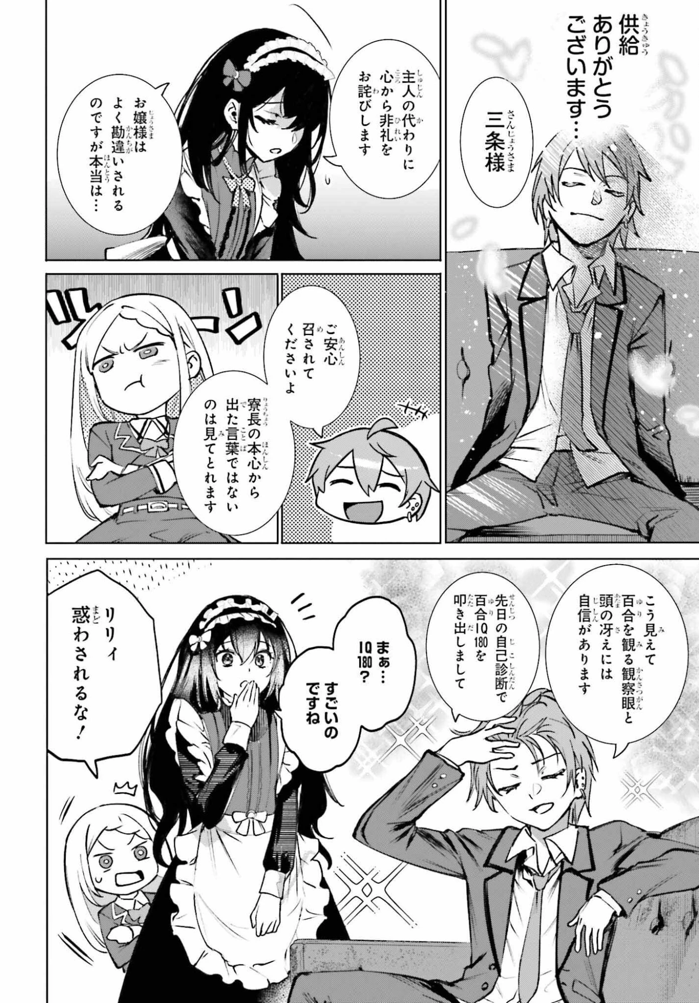 男子禁制ゲーム世界で俺がやるべき唯一のこと 百合の間に挟まる男として転生してしまいました 第13話 - 26