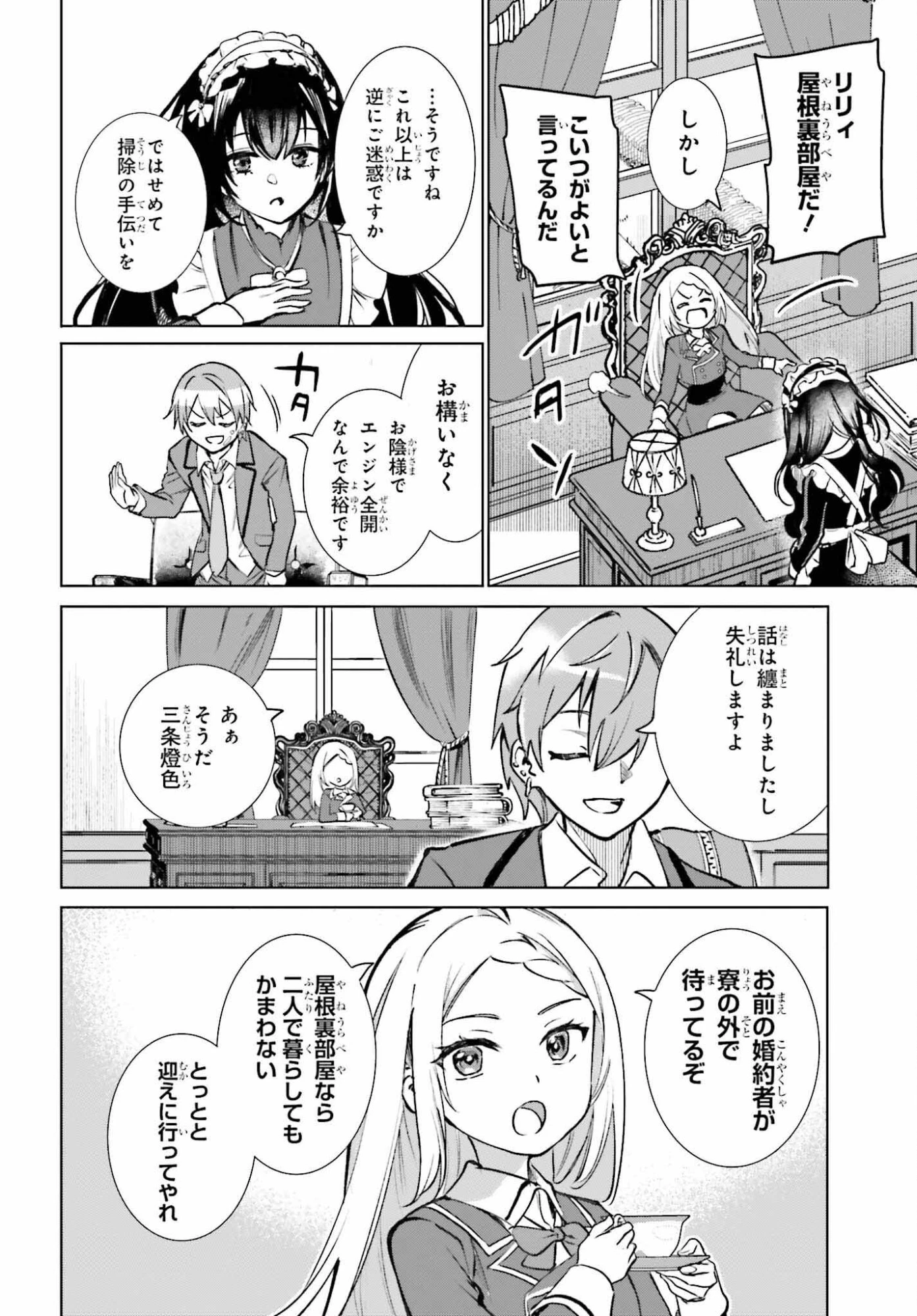 男子禁制ゲーム世界で俺がやるべき唯一のこと 百合の間に挟まる男として転生してしまいました 第13話 - 28