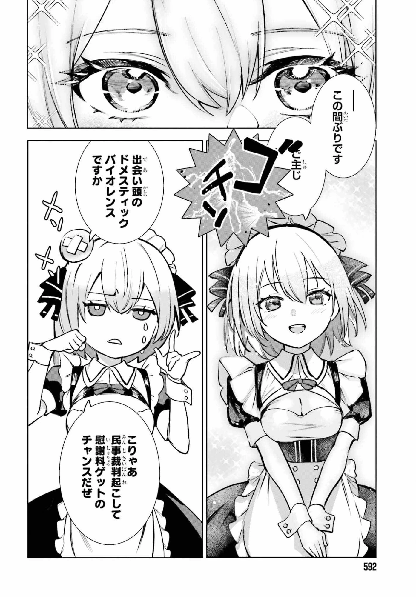 男子禁制ゲーム世界で俺がやるべき唯一のこと 百合の間に挟まる男として転生してしまいました 第13話 - 30