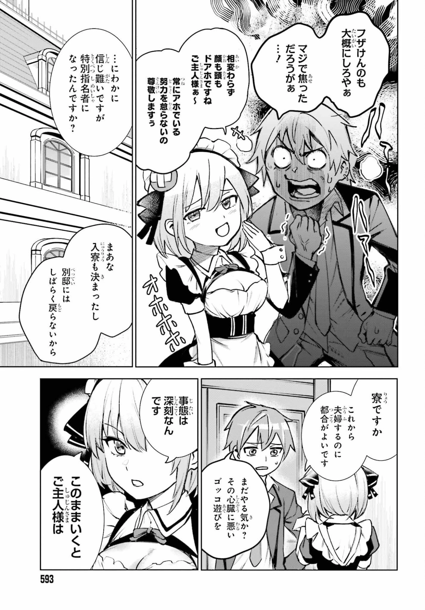 男子禁制ゲーム世界で俺がやるべき唯一のこと 百合の間に挟まる男として転生してしまいました 第13話 - 31