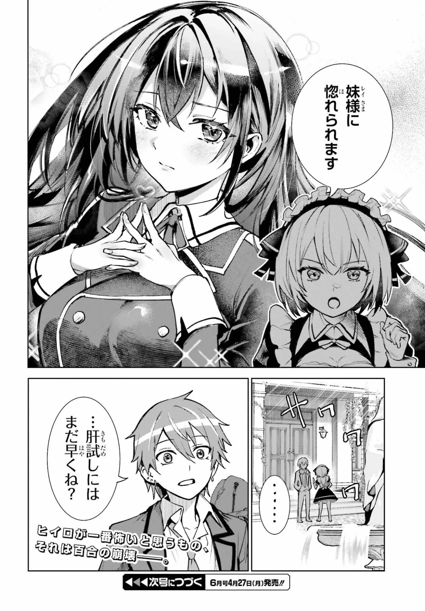 男子禁制ゲーム世界で俺がやるべき唯一のこと 百合の間に挟まる男として転生してしまいました 第13話 - 32