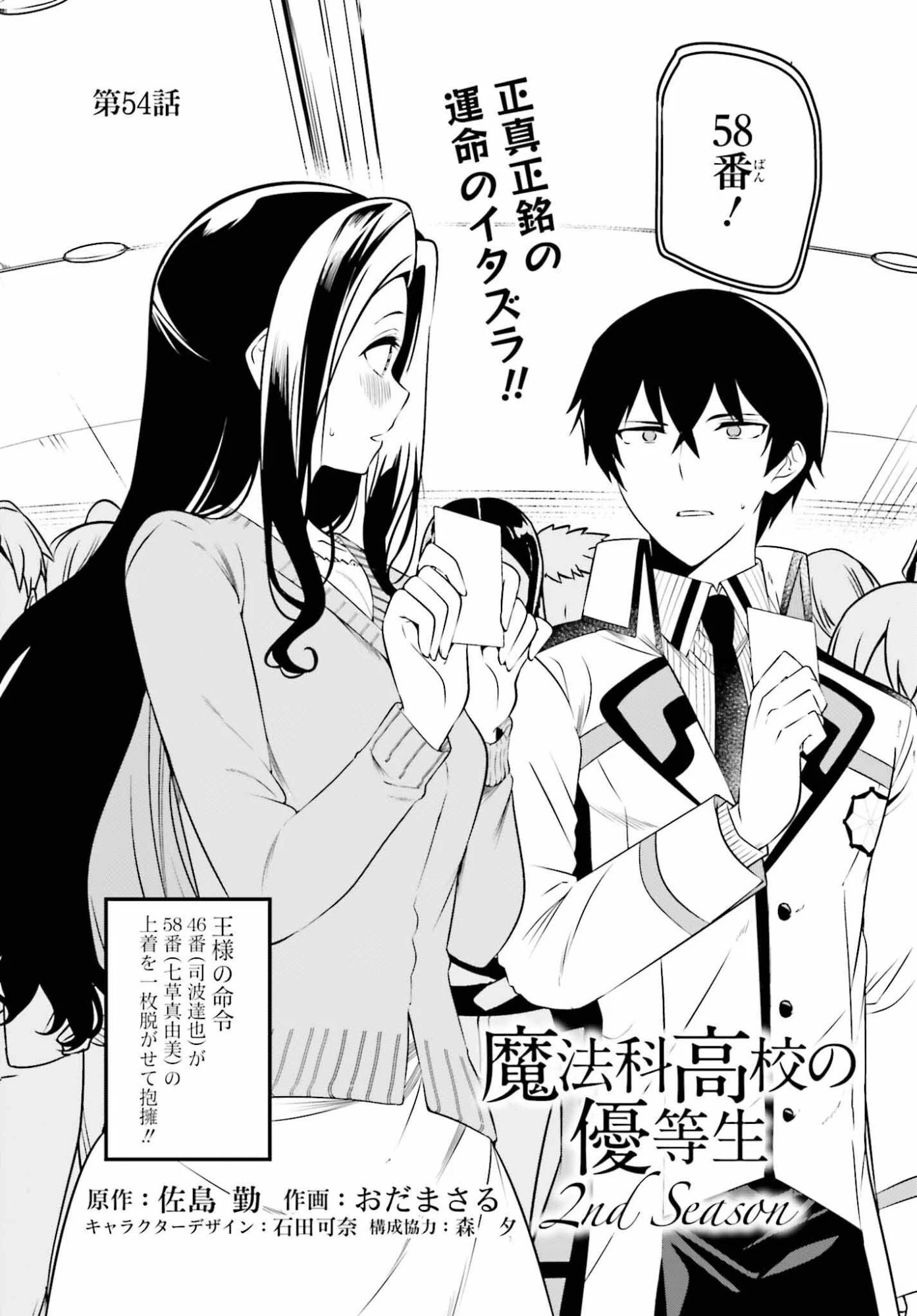 魔法科高校の優等生 2nd Season 第54話 - 1