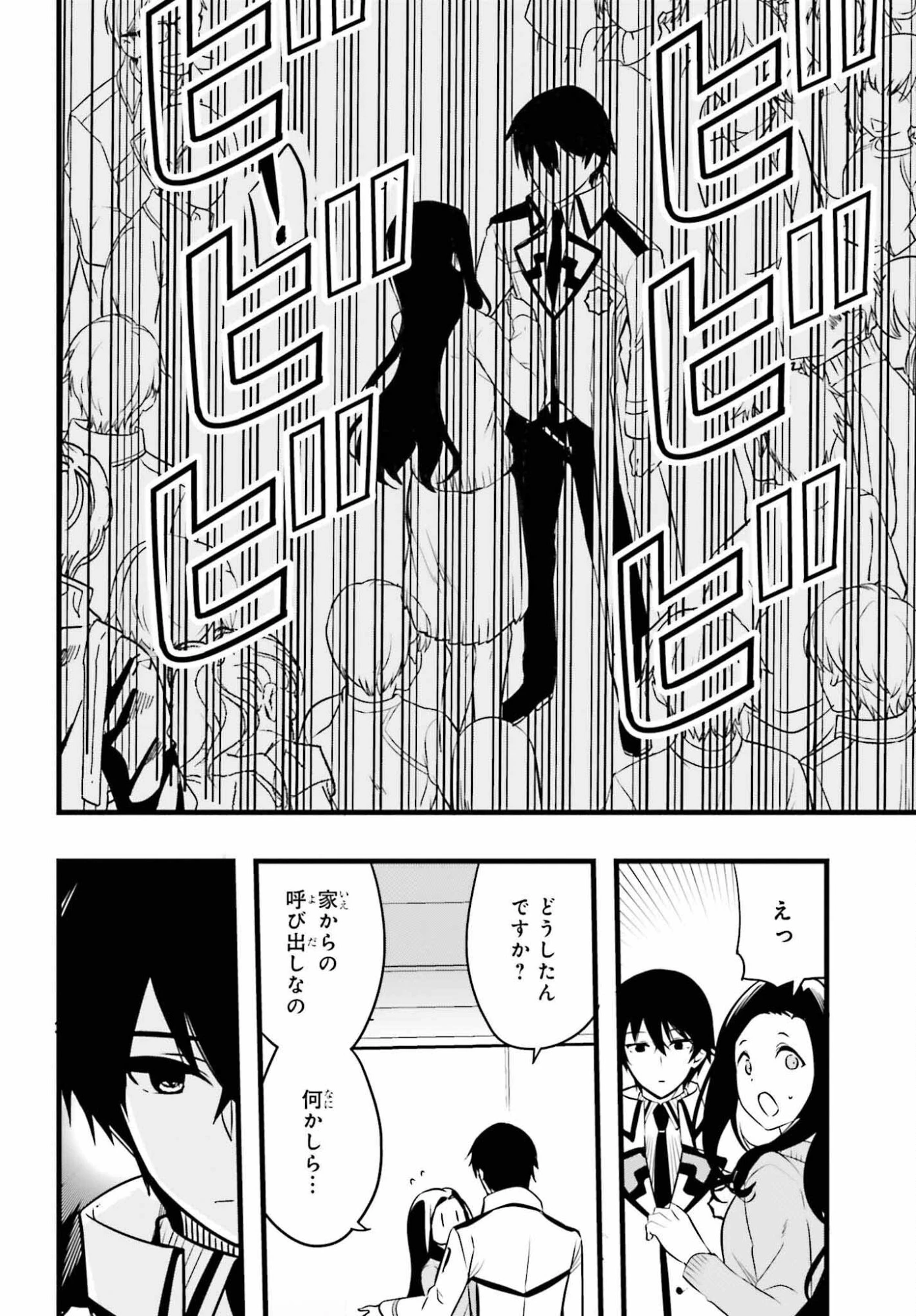 魔法科高校の優等生 2nd Season 第54話 - 4