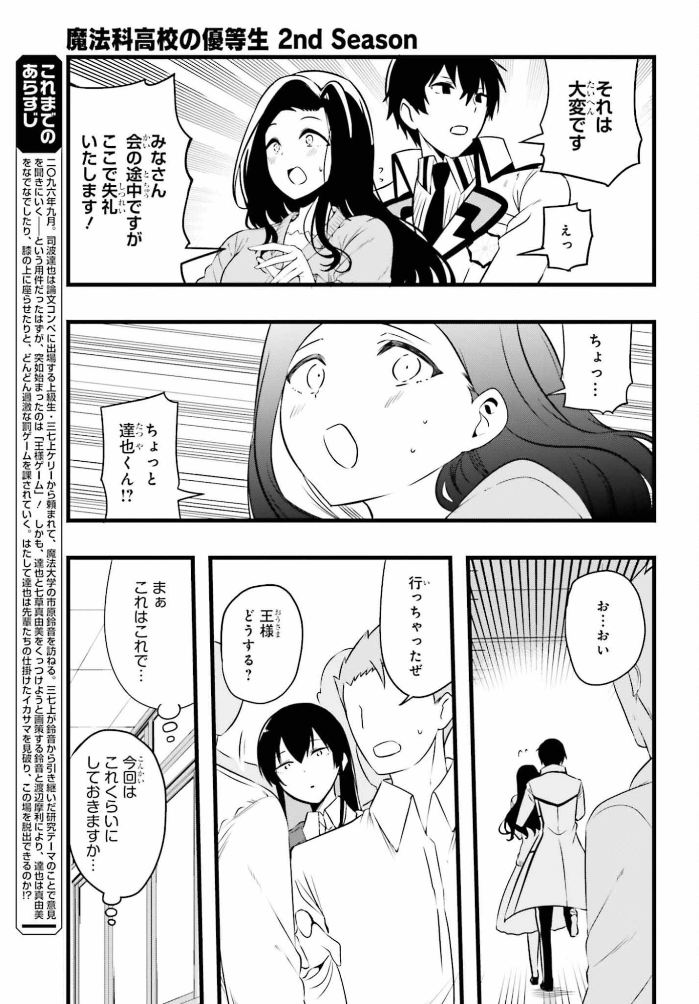 魔法科高校の優等生 2nd Season 第54話 - 5
