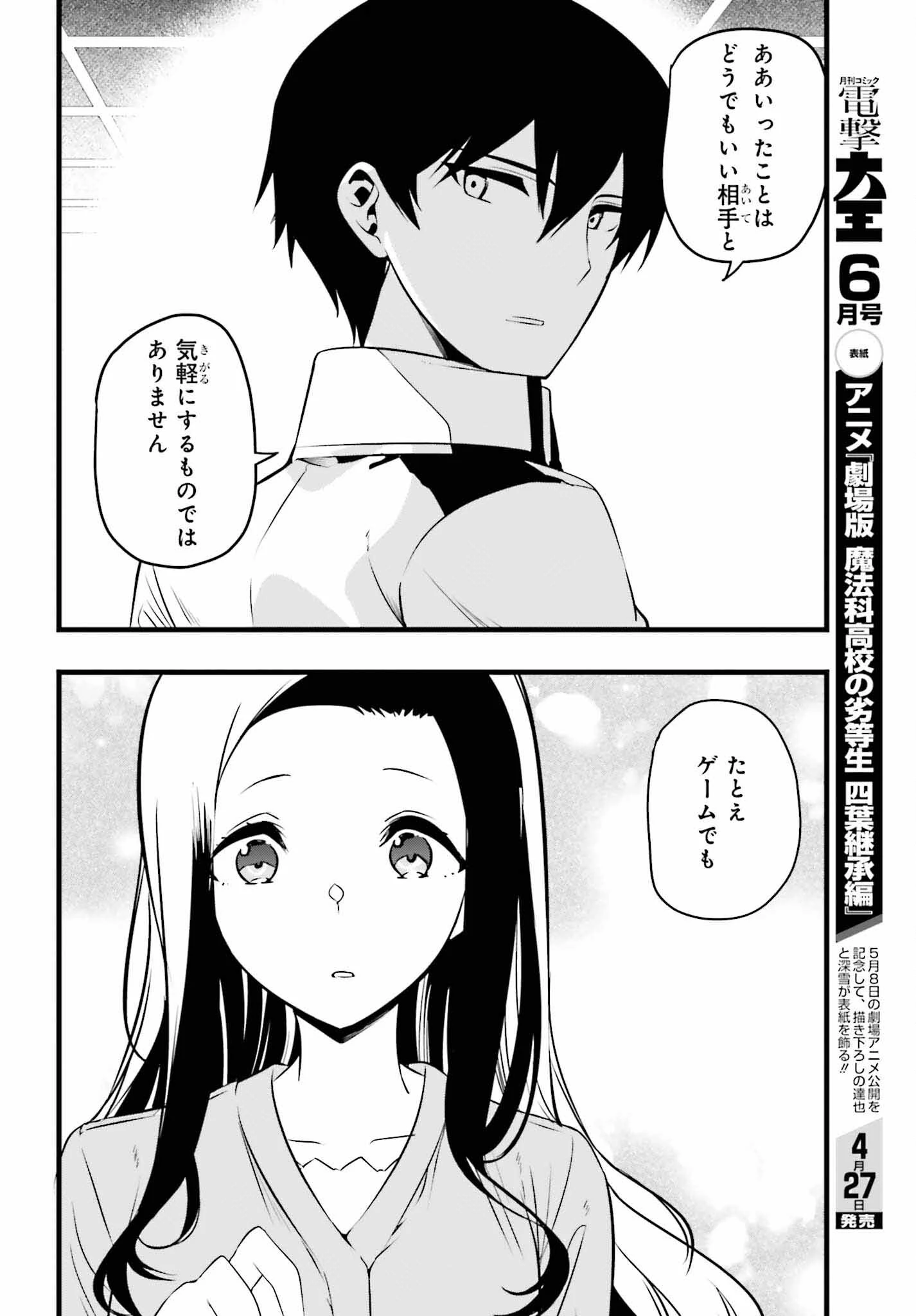 魔法科高校の優等生 2nd Season 第54話 - 8