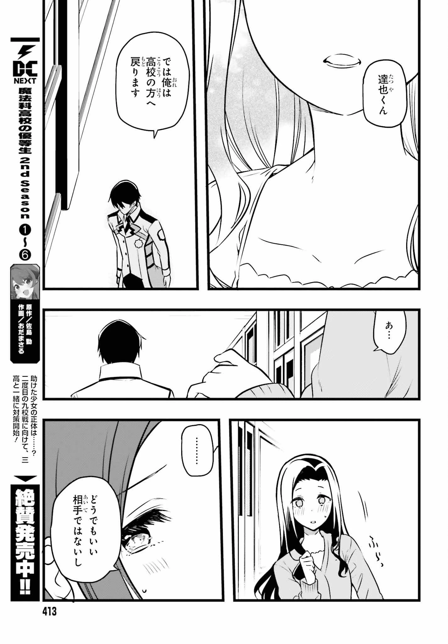 魔法科高校の優等生 2nd Season 第54話 - 9